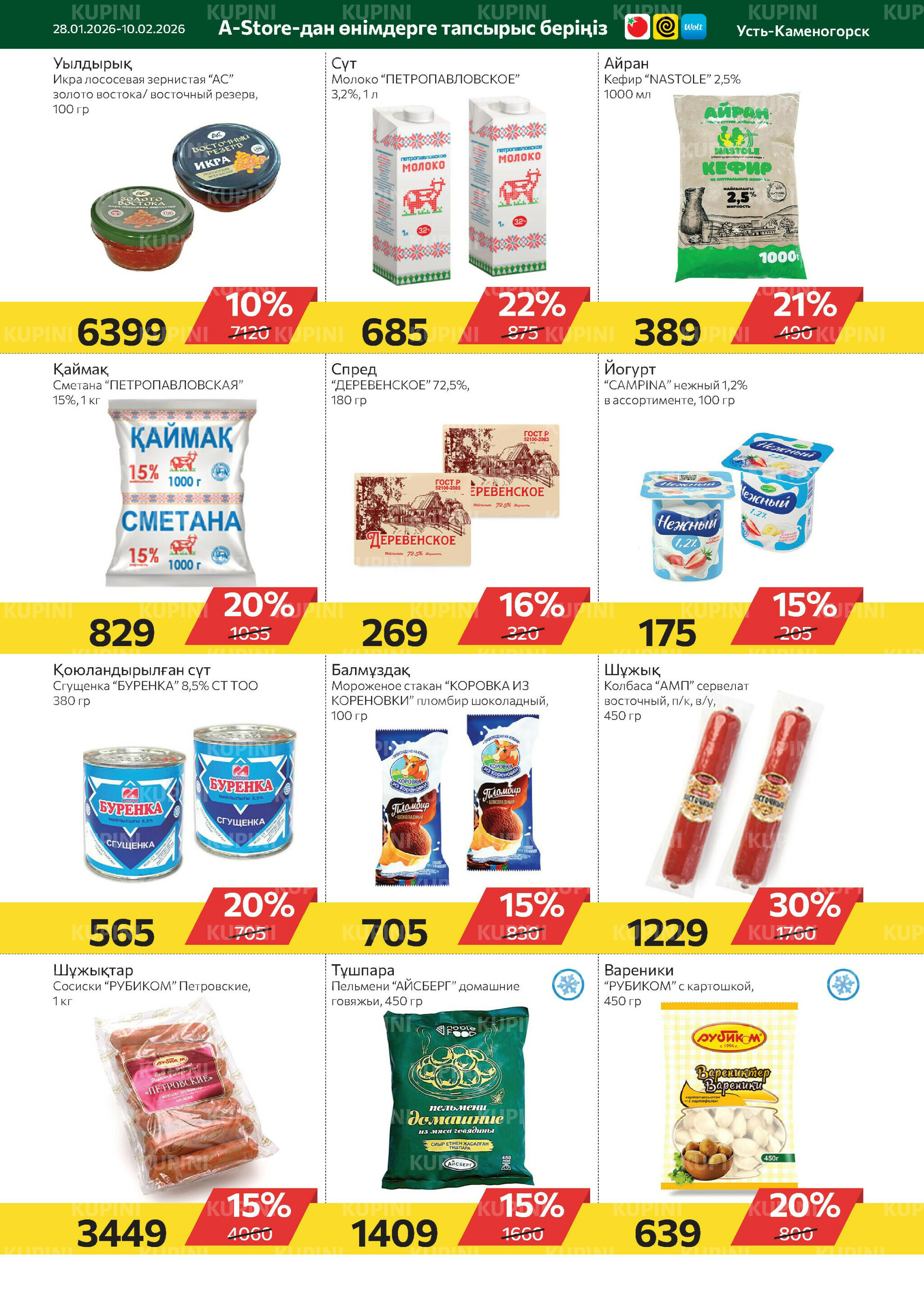 Online каталог (Усть - Каменогорск) 28 Января - 10 Февраля 2026 7