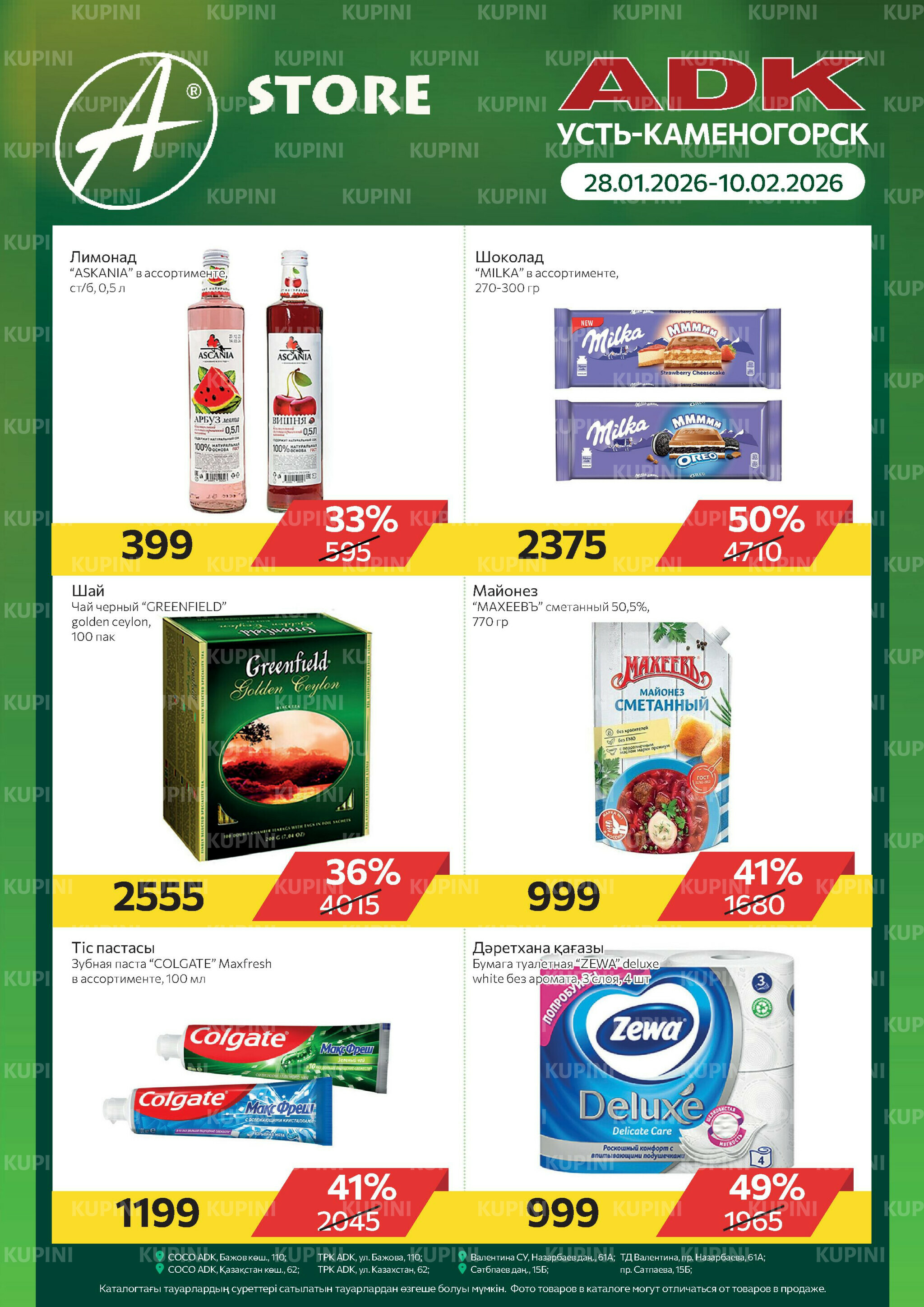 Online каталог (Усть - Каменогорск) 28 Января - 10 Февраля 2026 1
