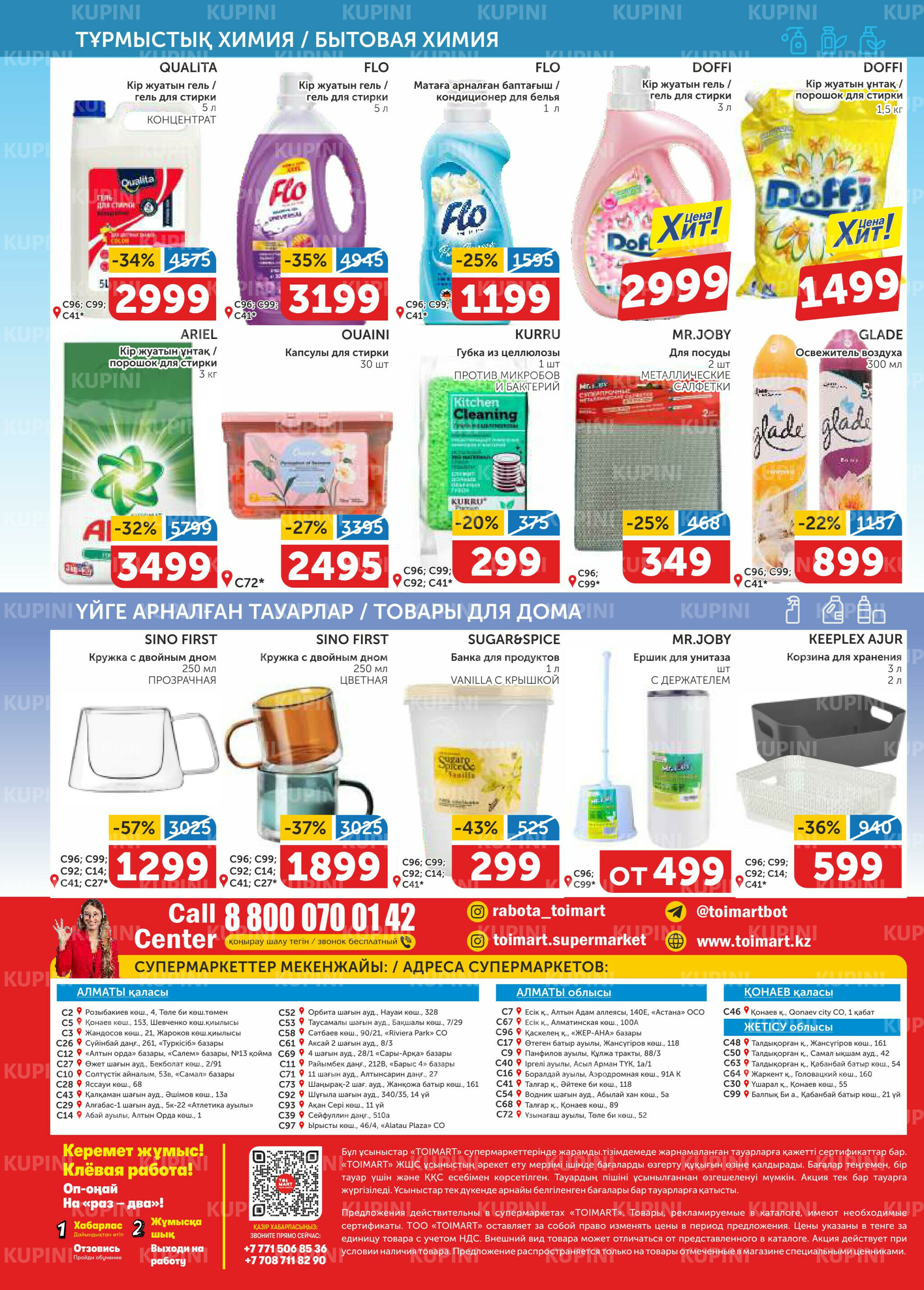 Акционный каталог 29 Қаңтарда - 11 Ақпанда 2026 8