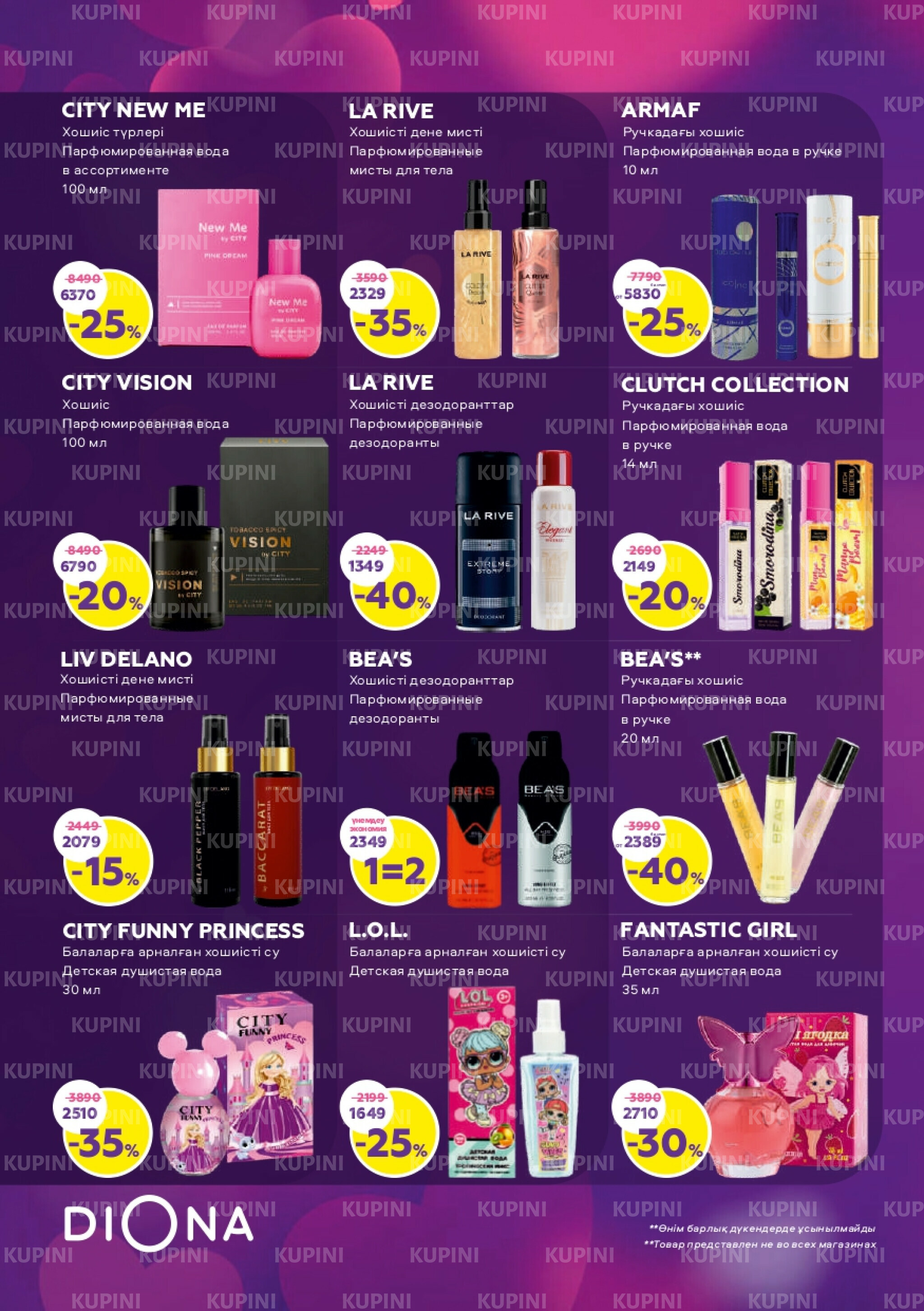 Акционный каталог 29 Қаңтарда - 18 Ақпанда 2026 2