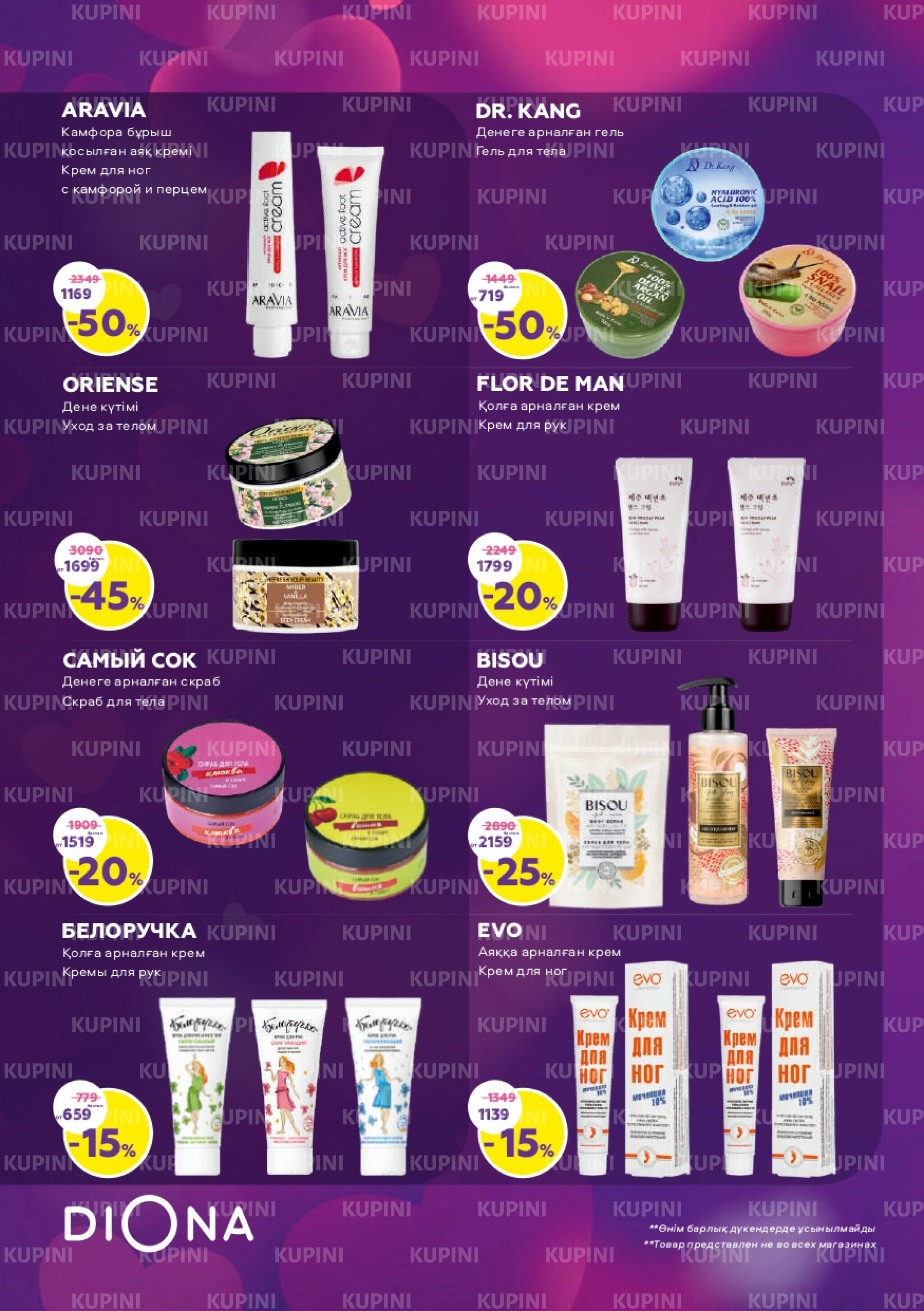 Акционный каталог 29 Қаңтарда - 18 Ақпанда 2026 8