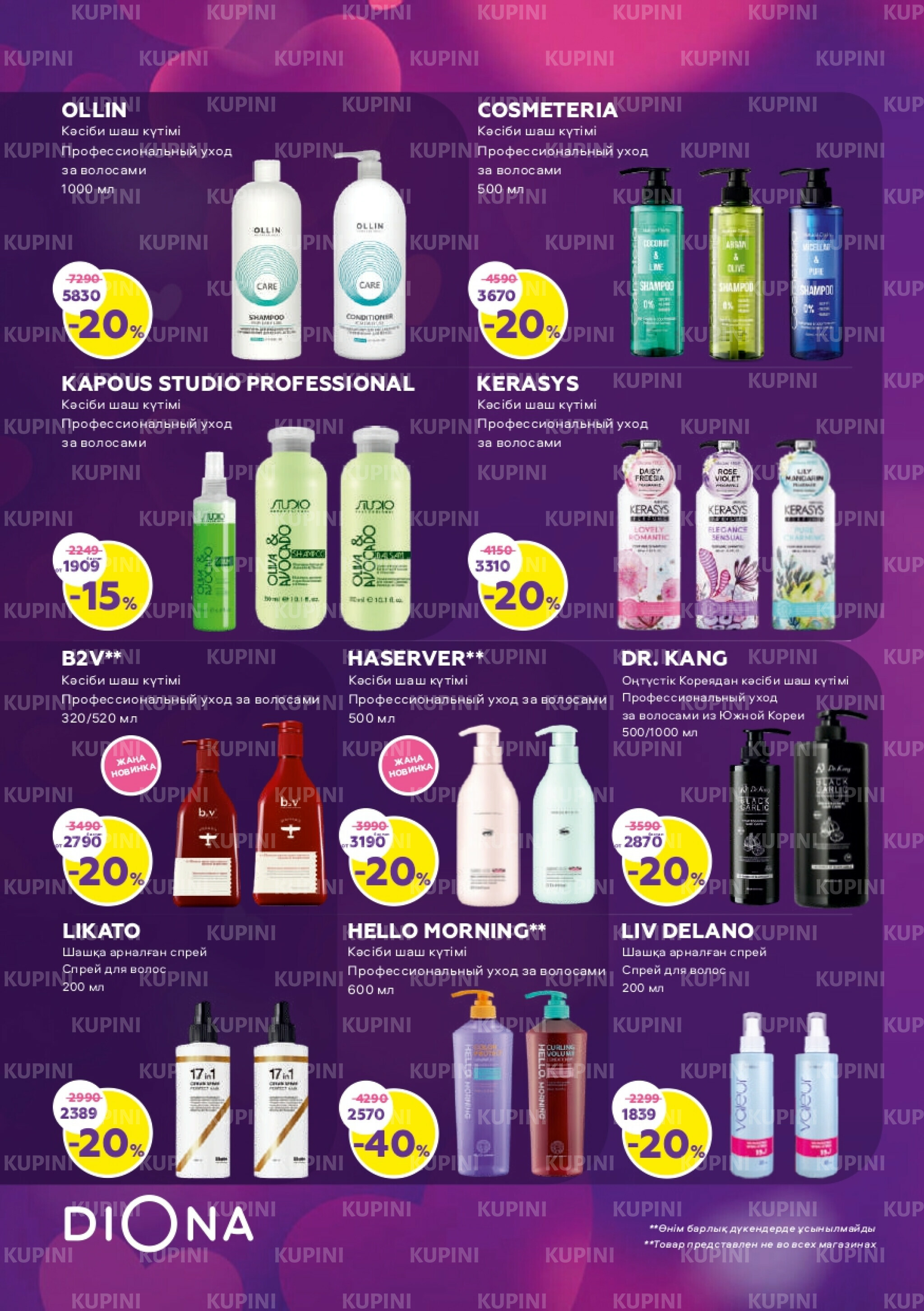 Акционный каталог 29 Қаңтарда - 18 Ақпанда 2026 10