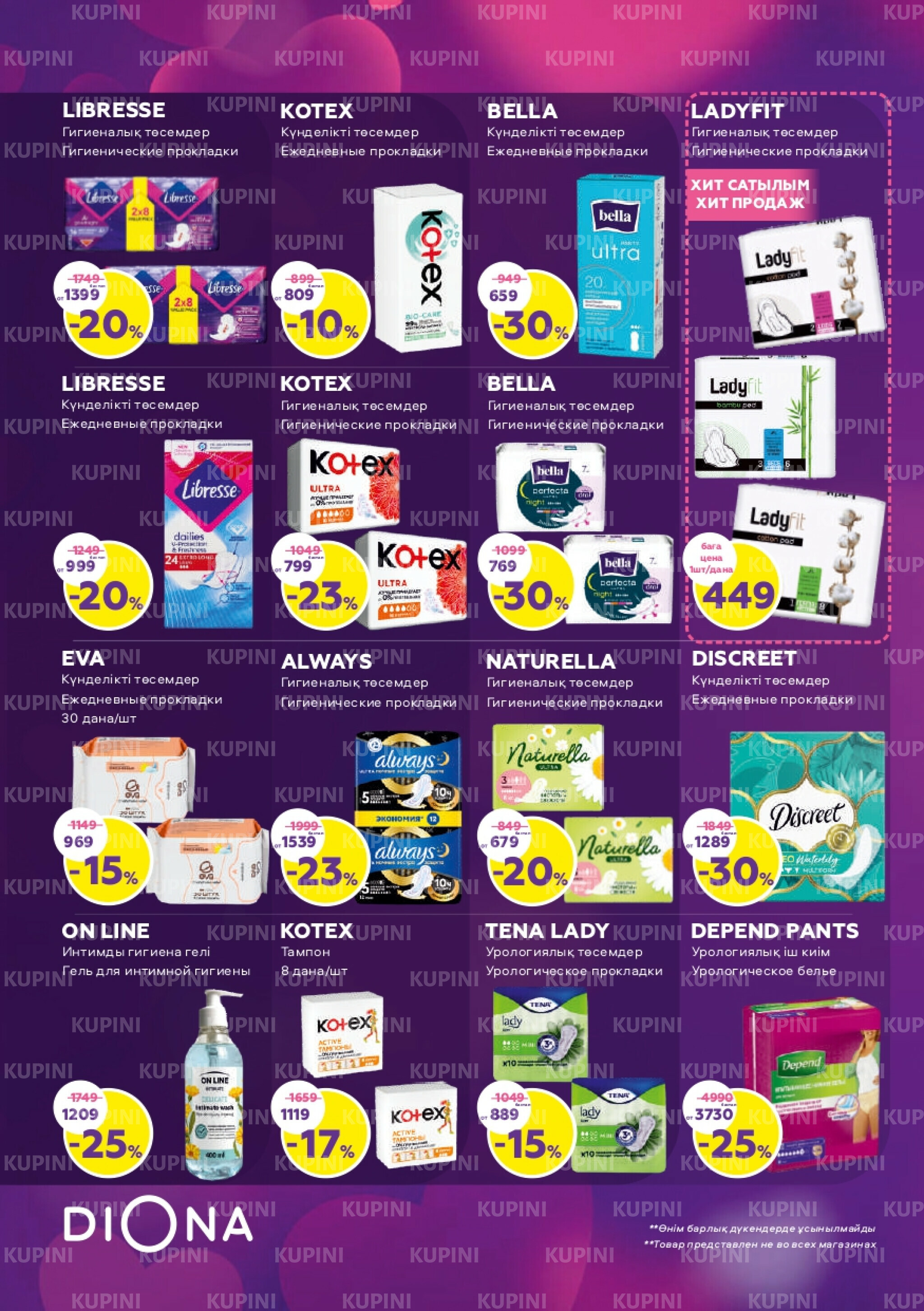 Акционный каталог 29 Қаңтарда - 18 Ақпанда 2026 16