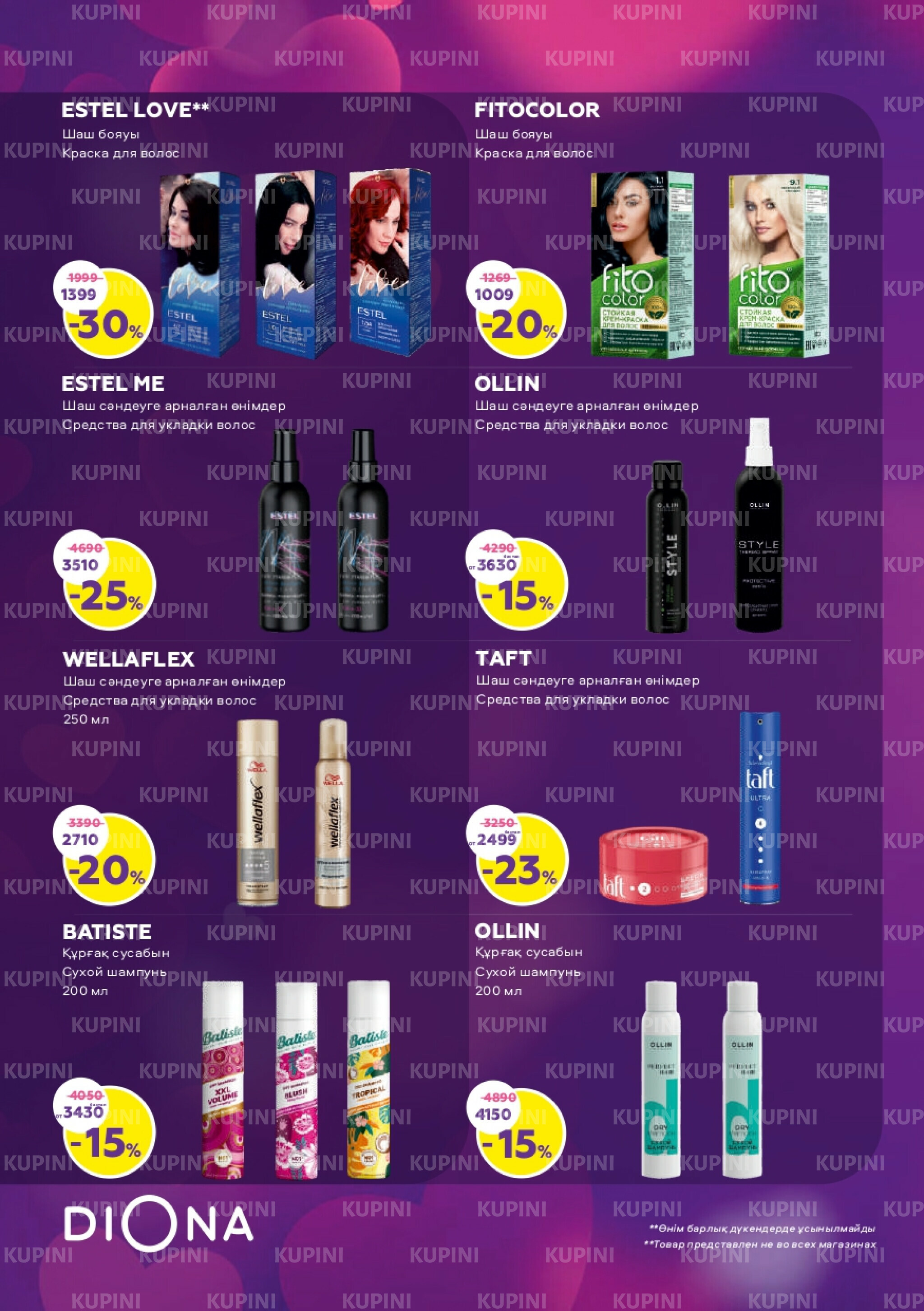 Акционный каталог 29 Қаңтарда - 18 Ақпанда 2026 12