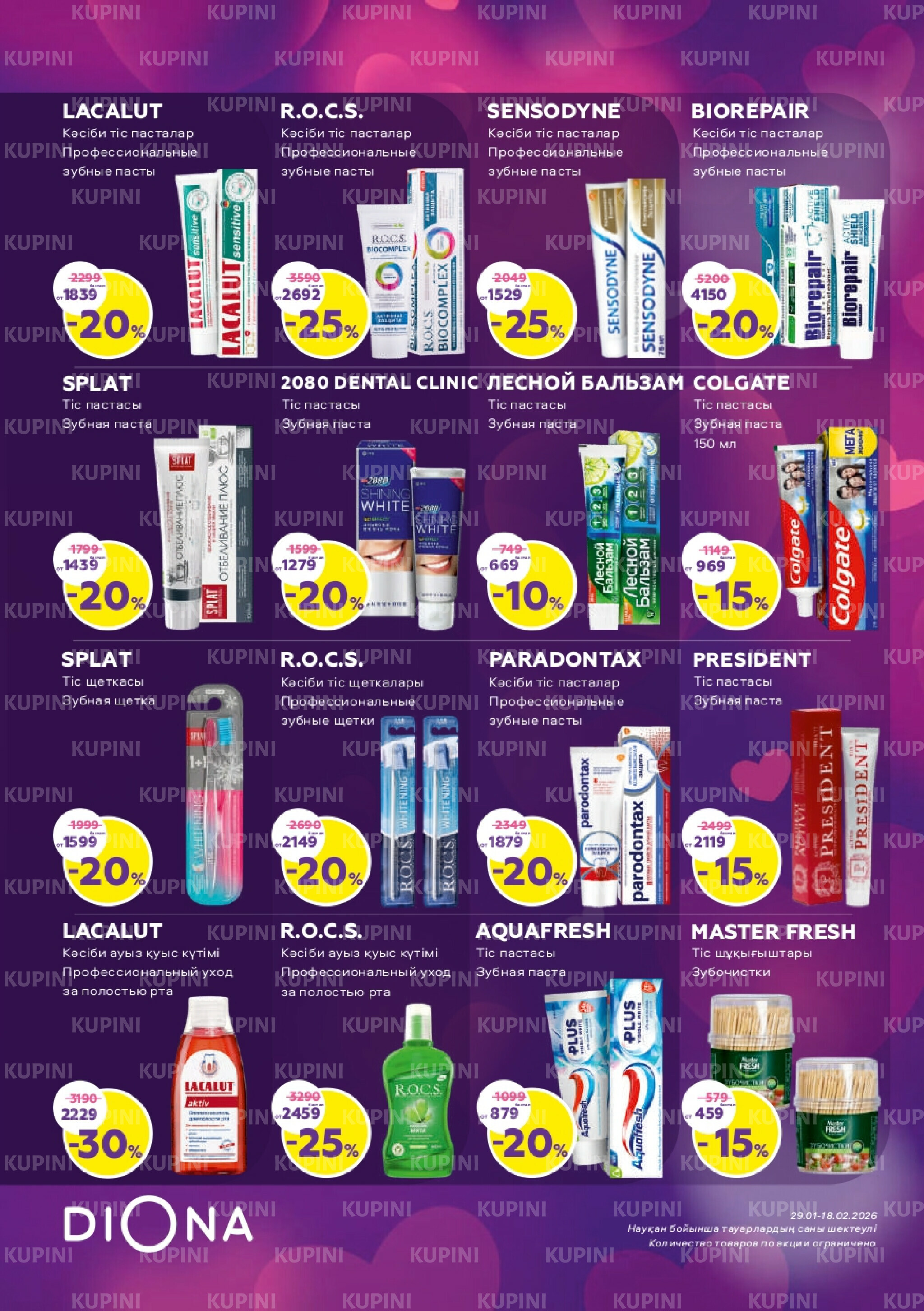 Акционный каталог 29 Қаңтарда - 18 Ақпанда 2026 15