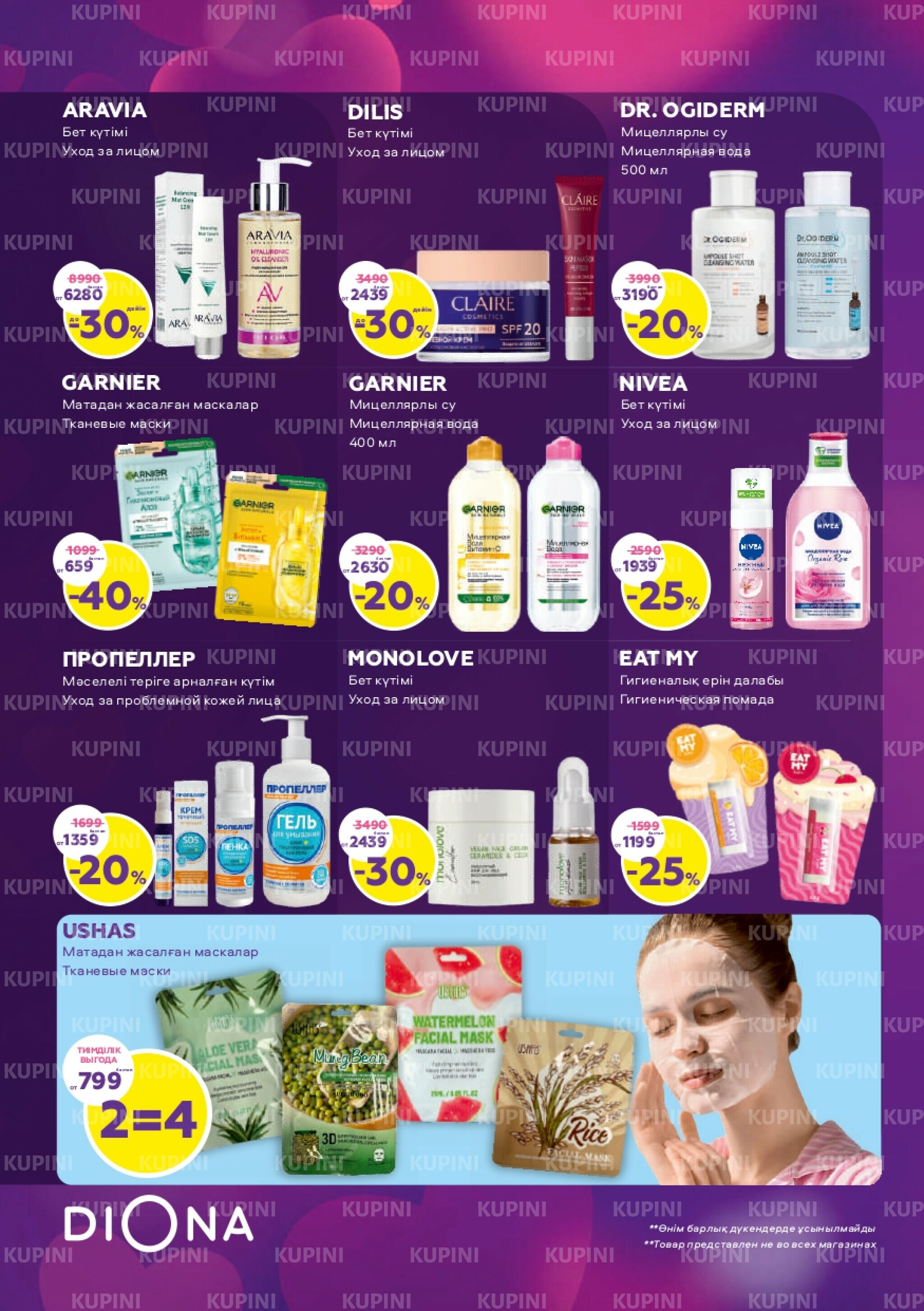 Акционный каталог 29 Қаңтарда - 18 Ақпанда 2026 6