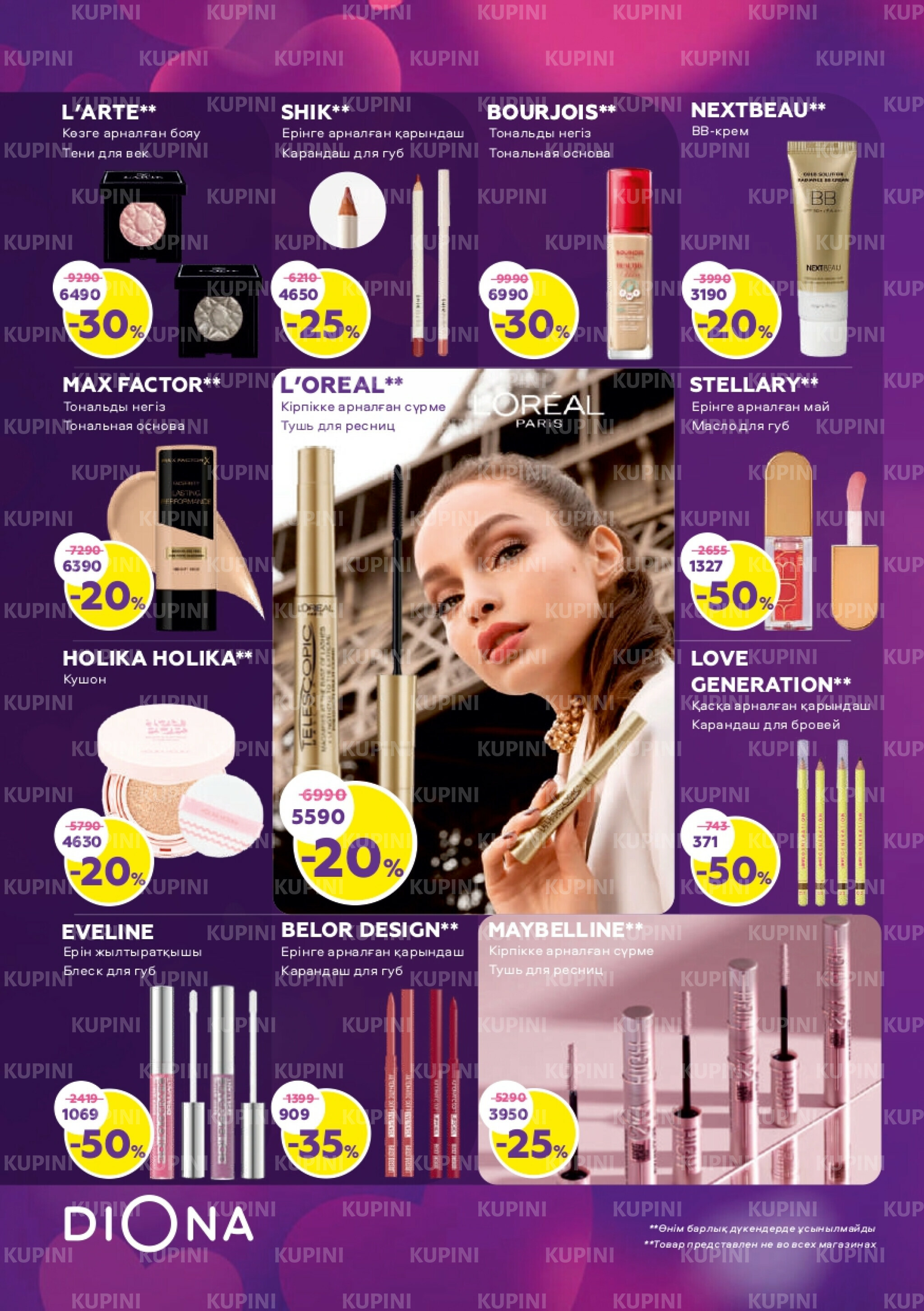 Акционный каталог 29 Қаңтарда - 18 Ақпанда 2026 4