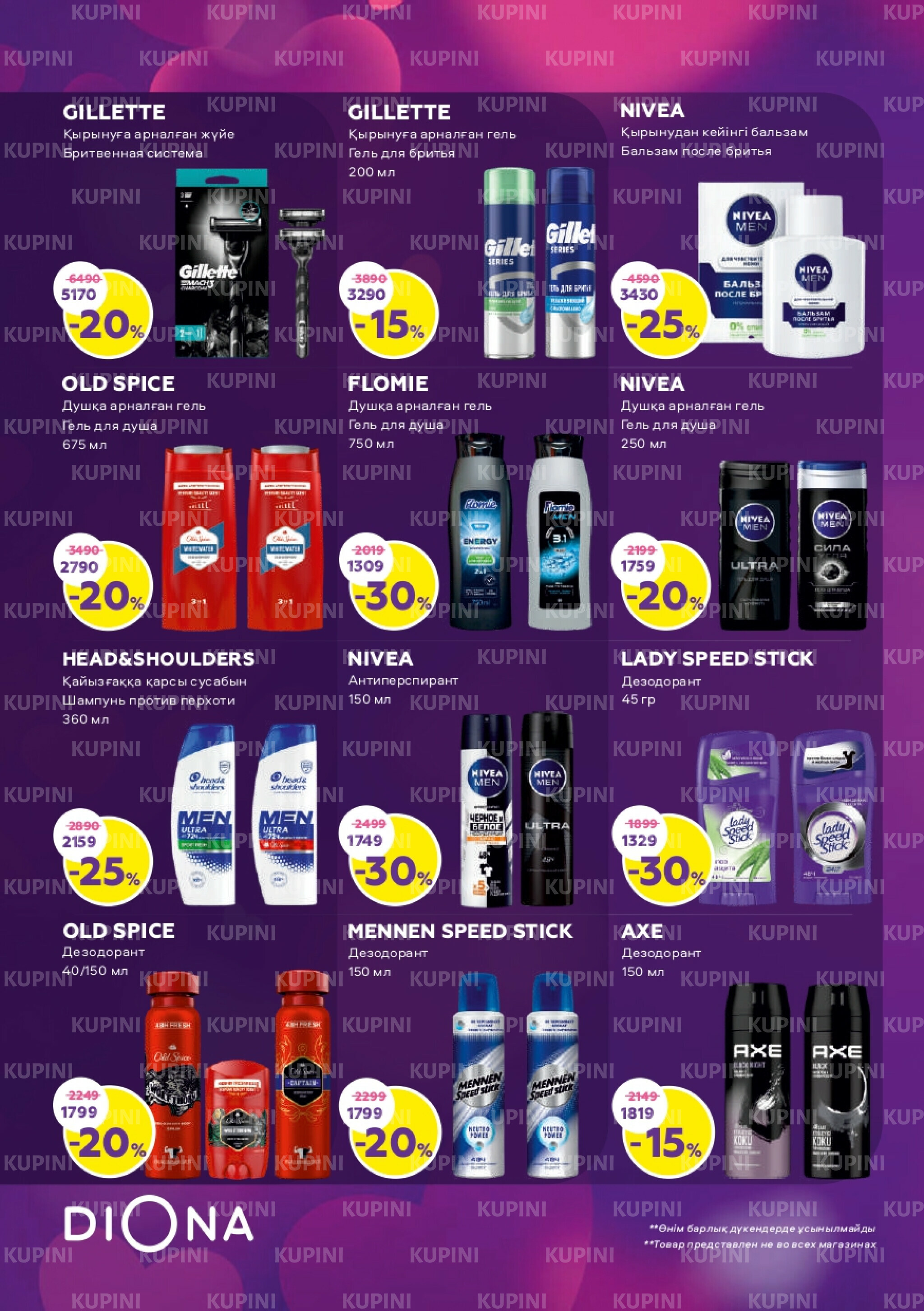 Акционный каталог 29 Қаңтарда - 18 Ақпанда 2026 14