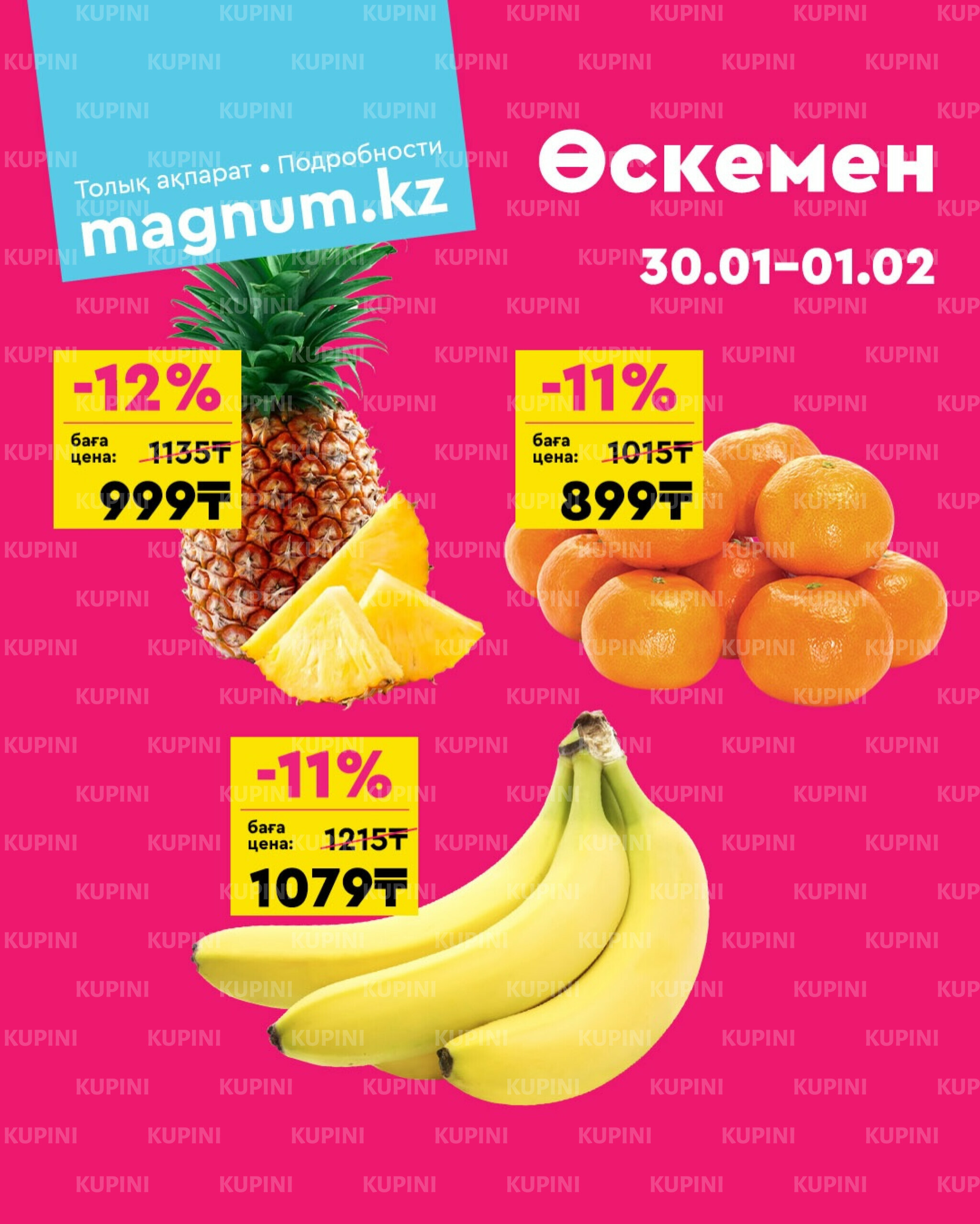 Акция выходного дня! (Усть - Каменогорск) 30 Қаңтарда - 1 Ақпанда 2026 1