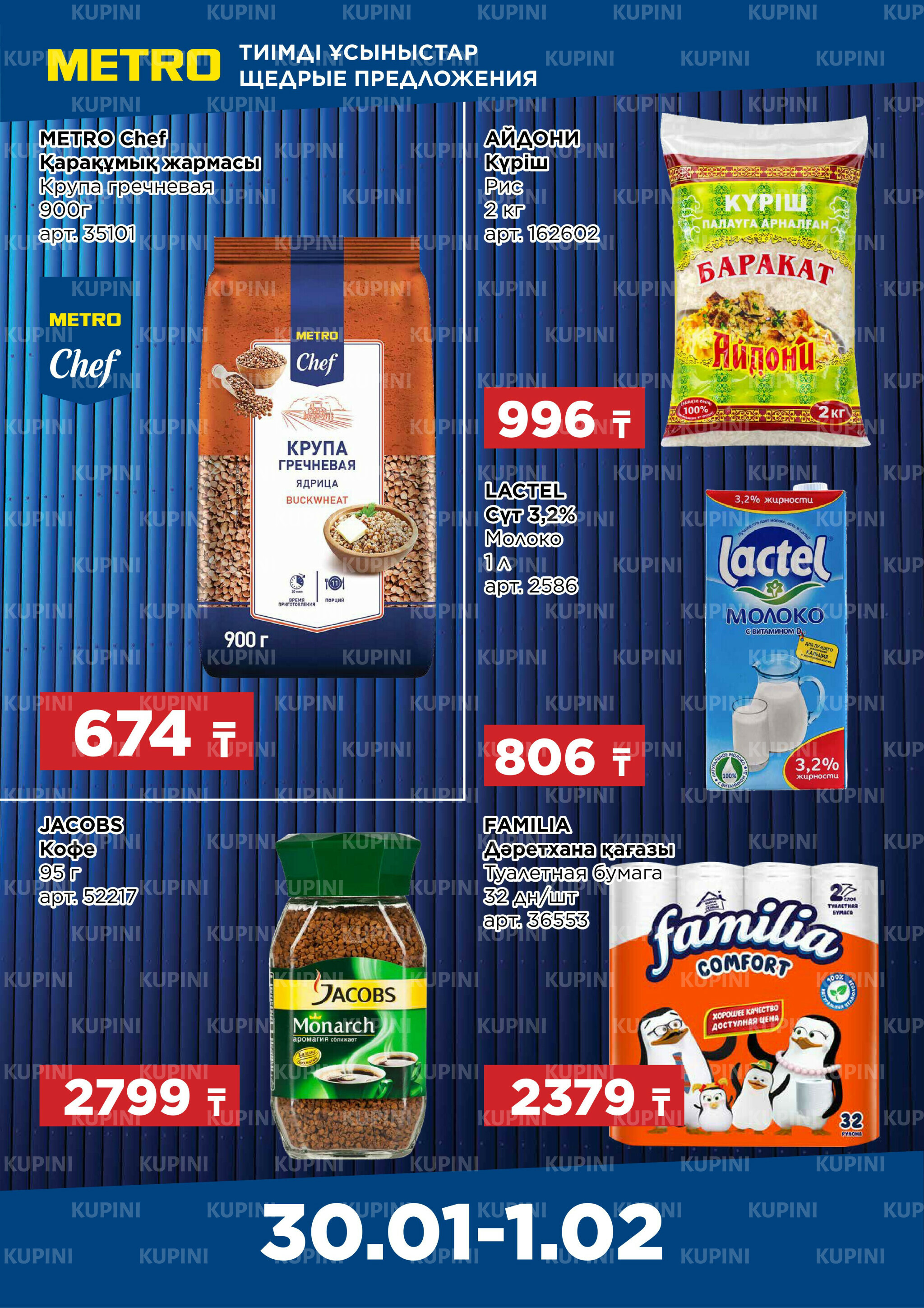 Щедрые предложения (Шымкент) 30 Января - 1 Февраля 2026 2