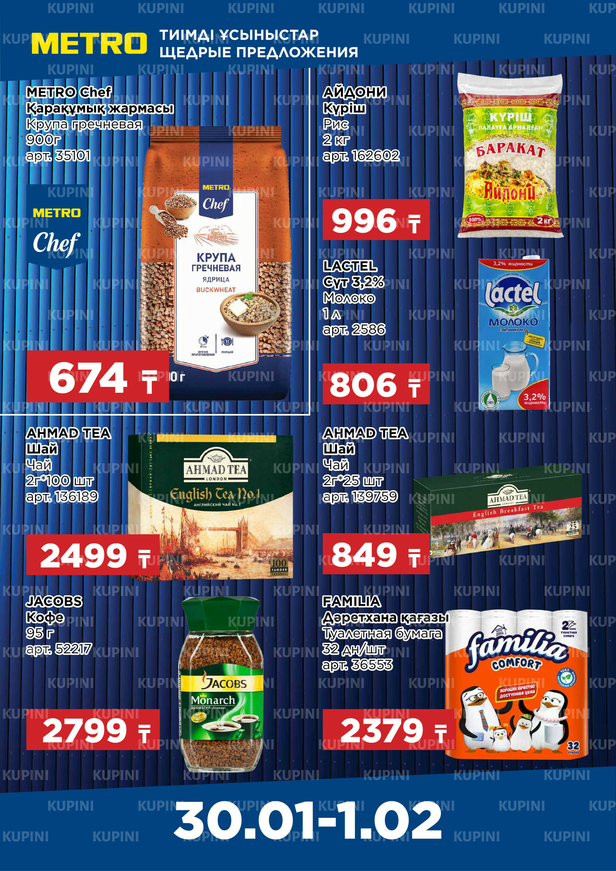 Щедрые предложения (Павлодар, Усть-Каменогорск) 30 Қаңтарда - 1 Ақпанда 2026 2