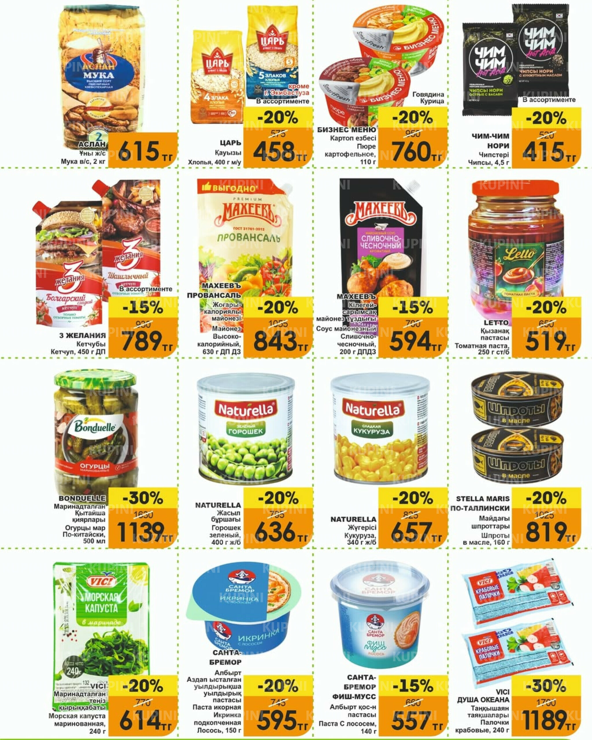 Акционная листовка! 1  - 15 Ақпанда 2026 4