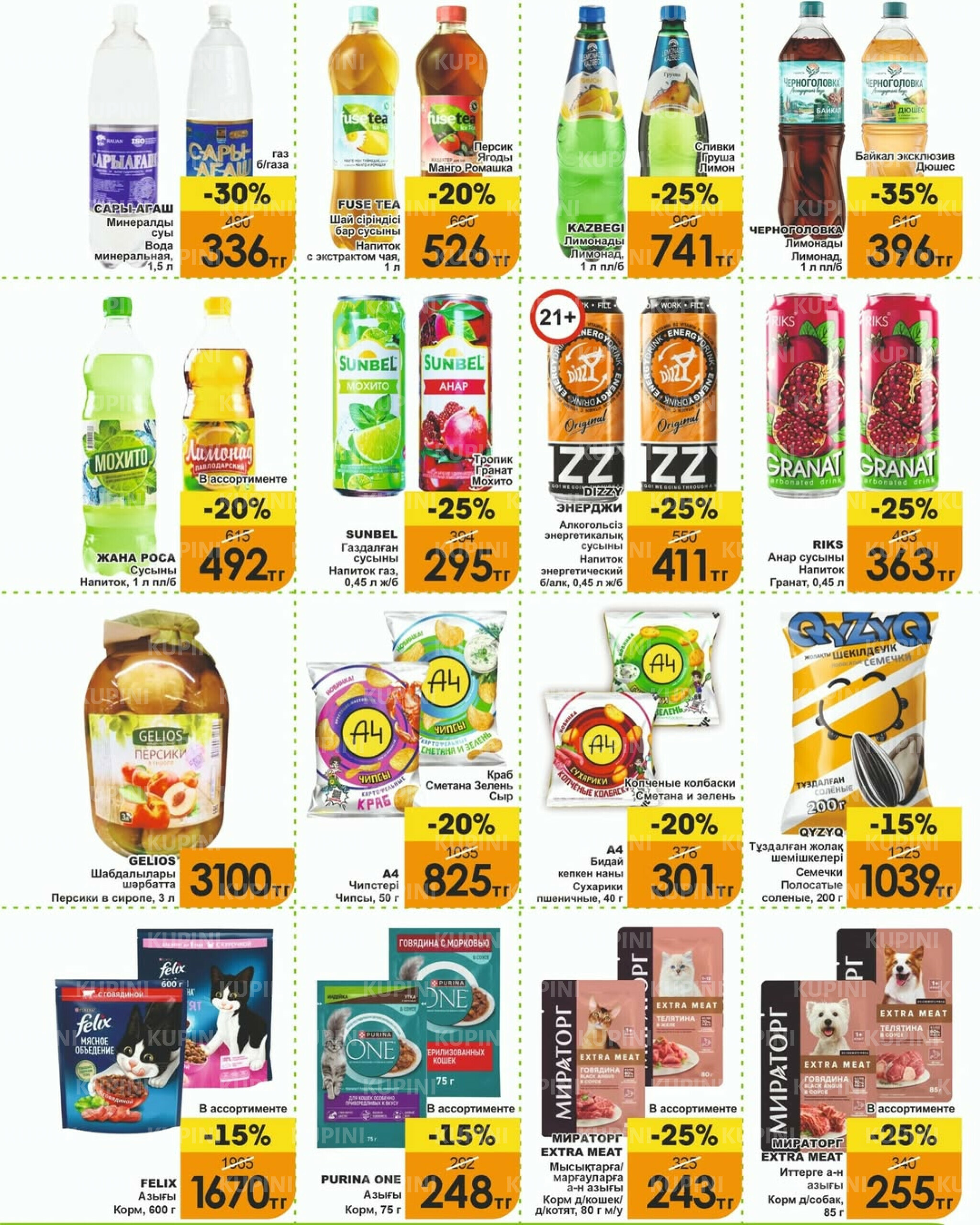 Акционная листовка! 1  - 15 Ақпанда 2026 6