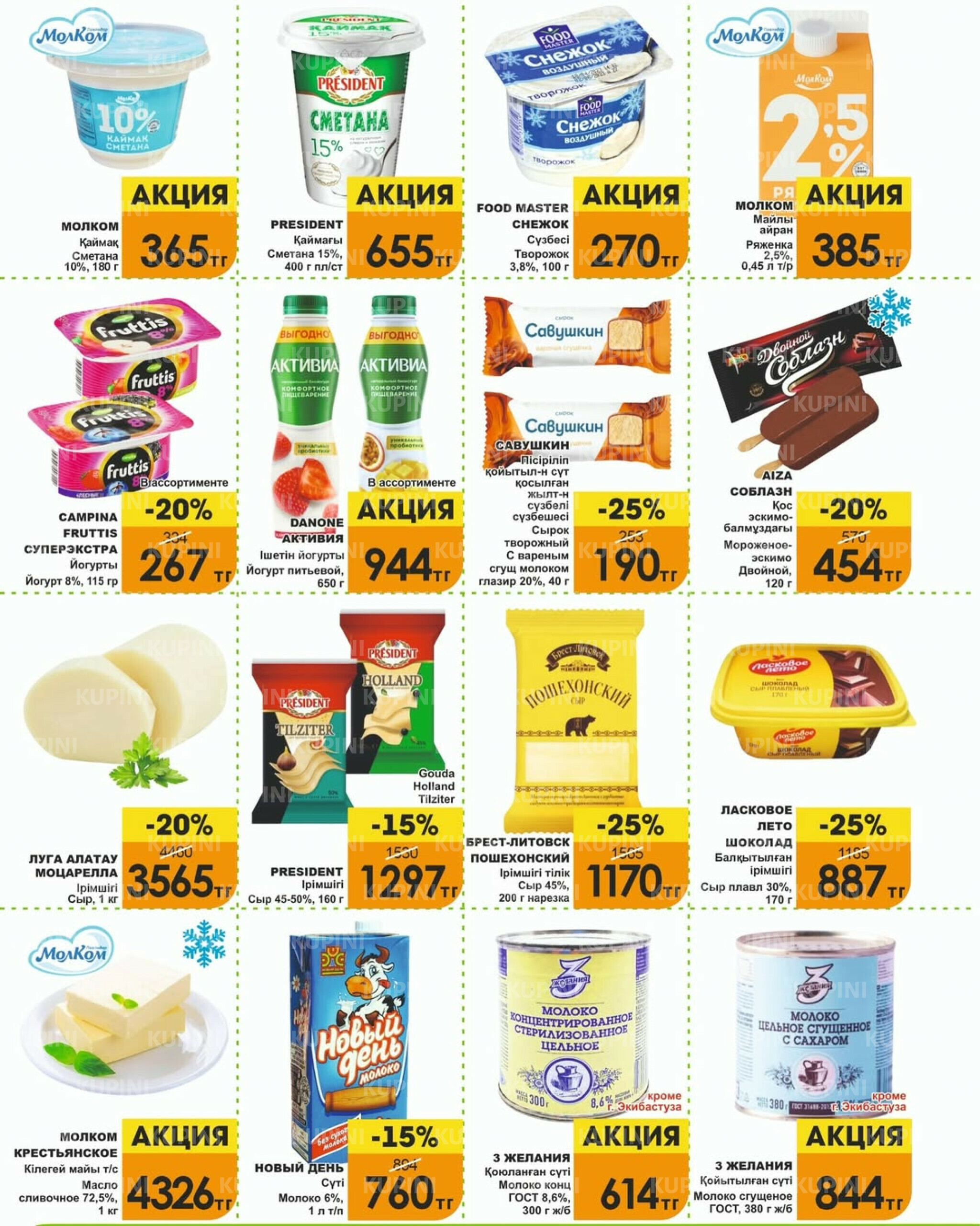 Акционная листовка! 1  - 15 Ақпанда 2026 3