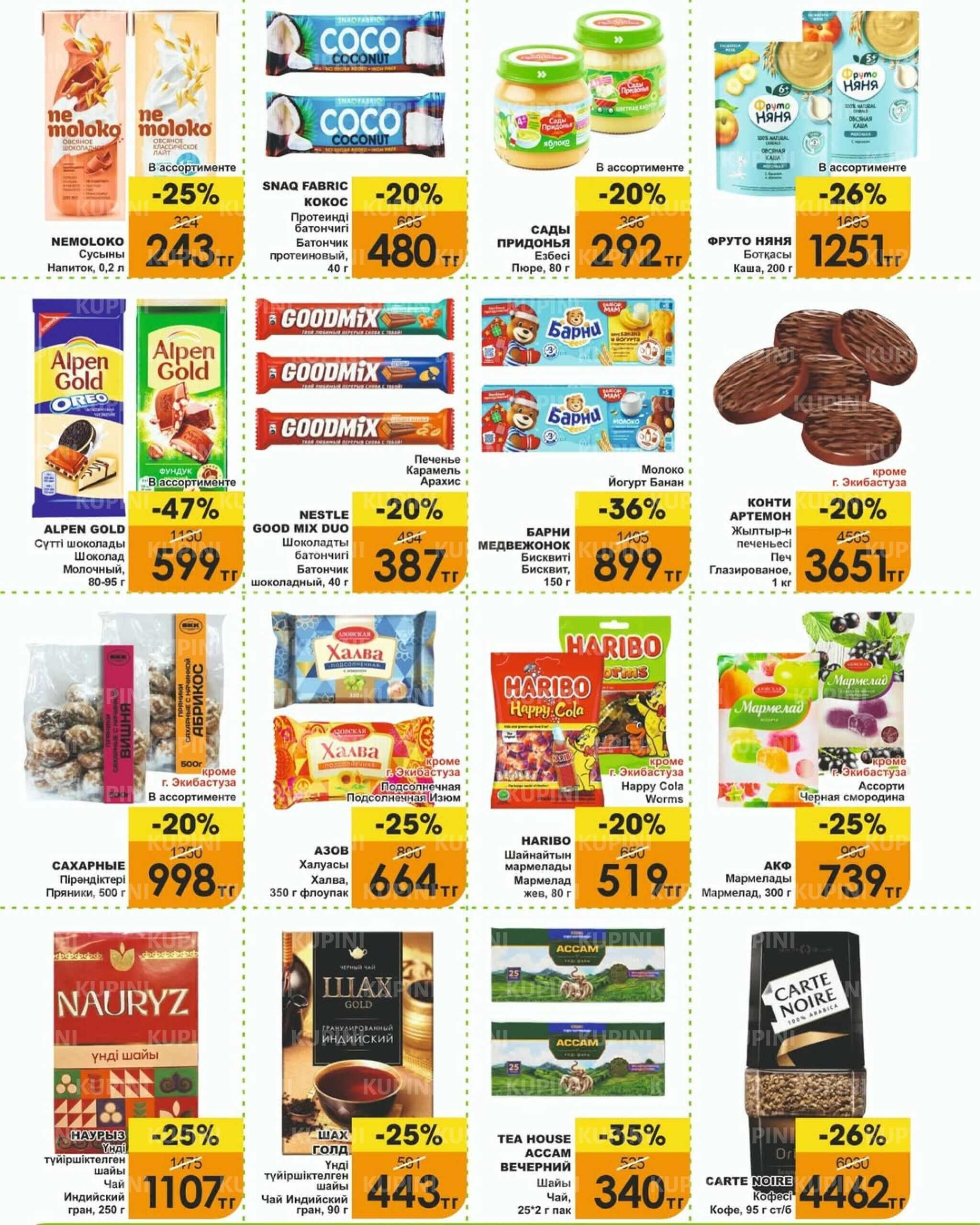 Акционная листовка! 1  - 15 Ақпанда 2026 5
