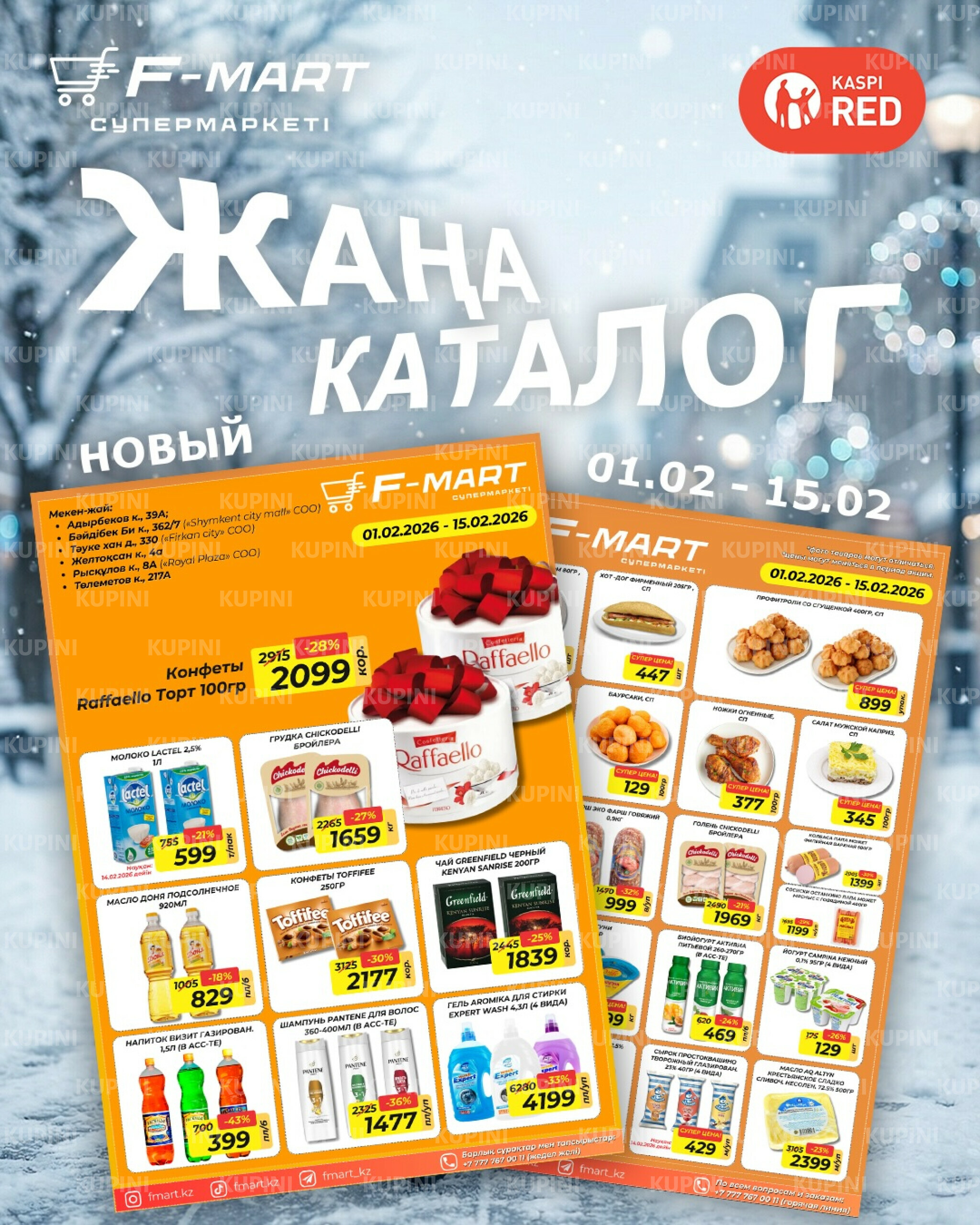 Акционная листовка 1  - 15 Февраля 2026 1