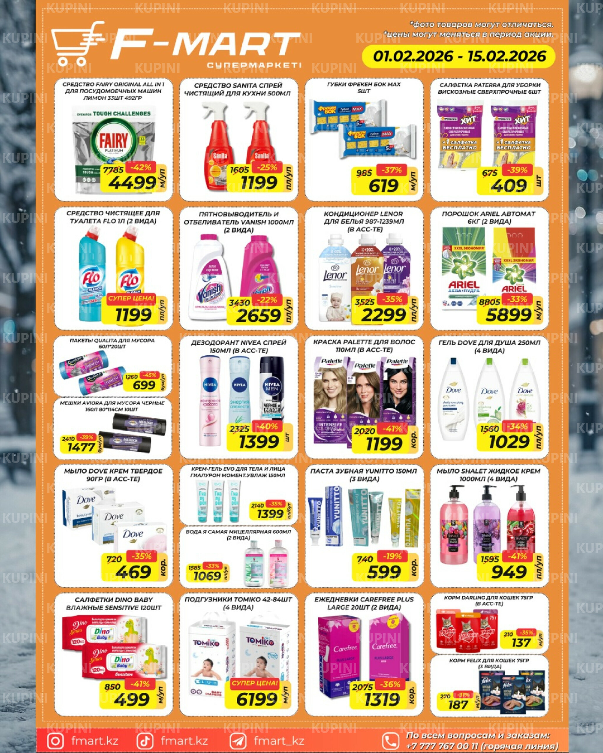 Акционная листовка 1  - 15 Февраля 2026 5