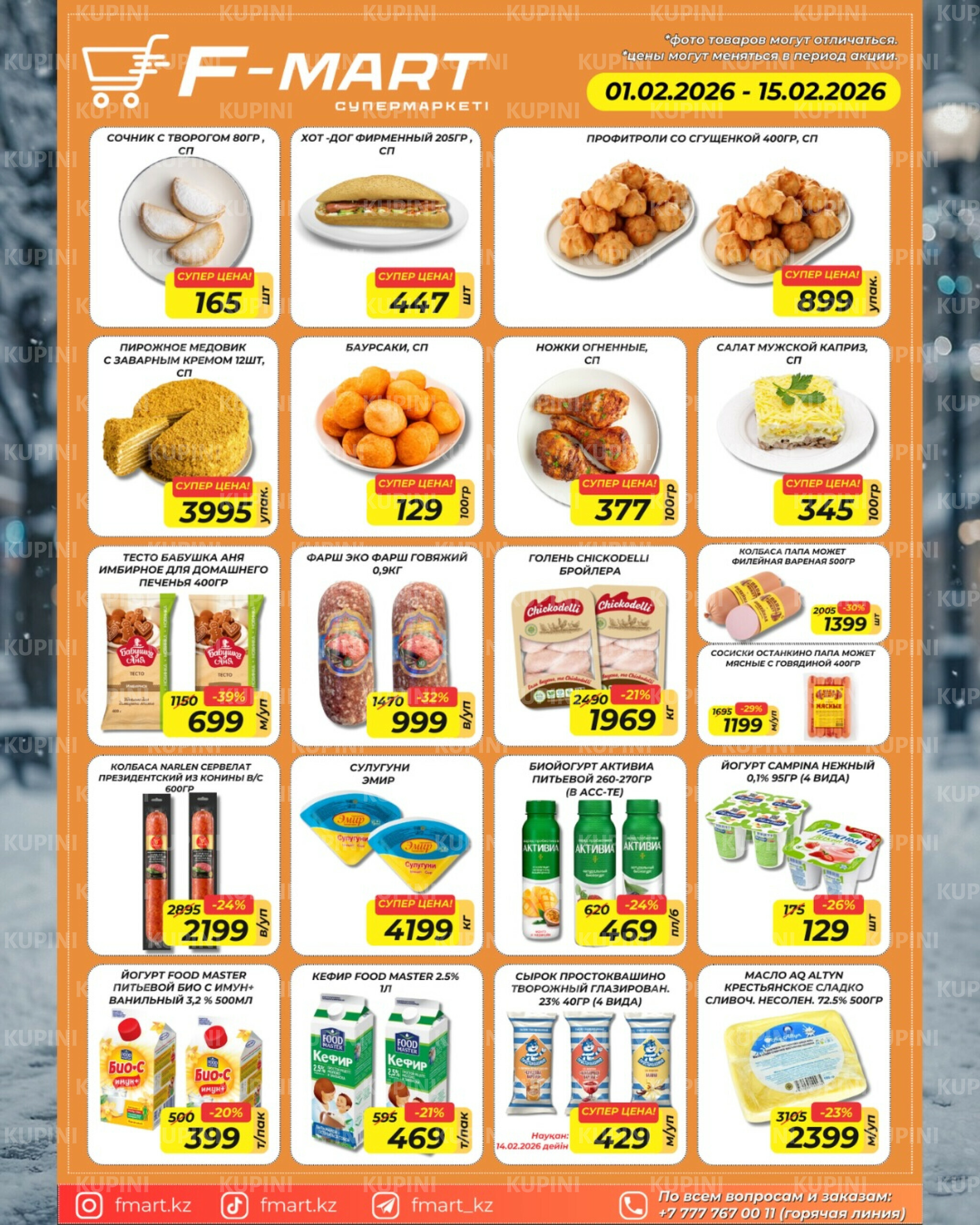 Акционная листовка 1  - 15 Февраля 2026 3