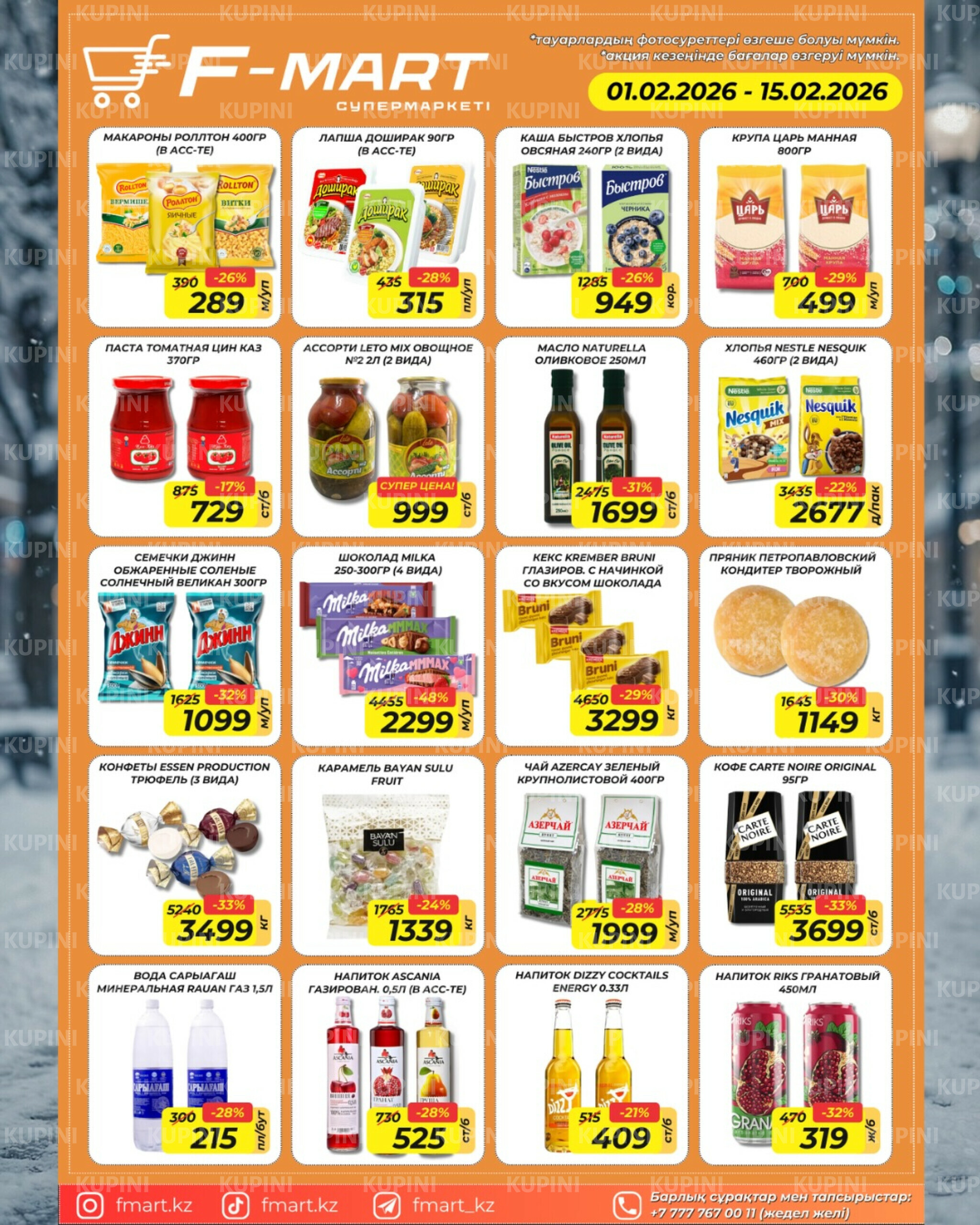 Акционная листовка 1  - 15 Февраля 2026 4