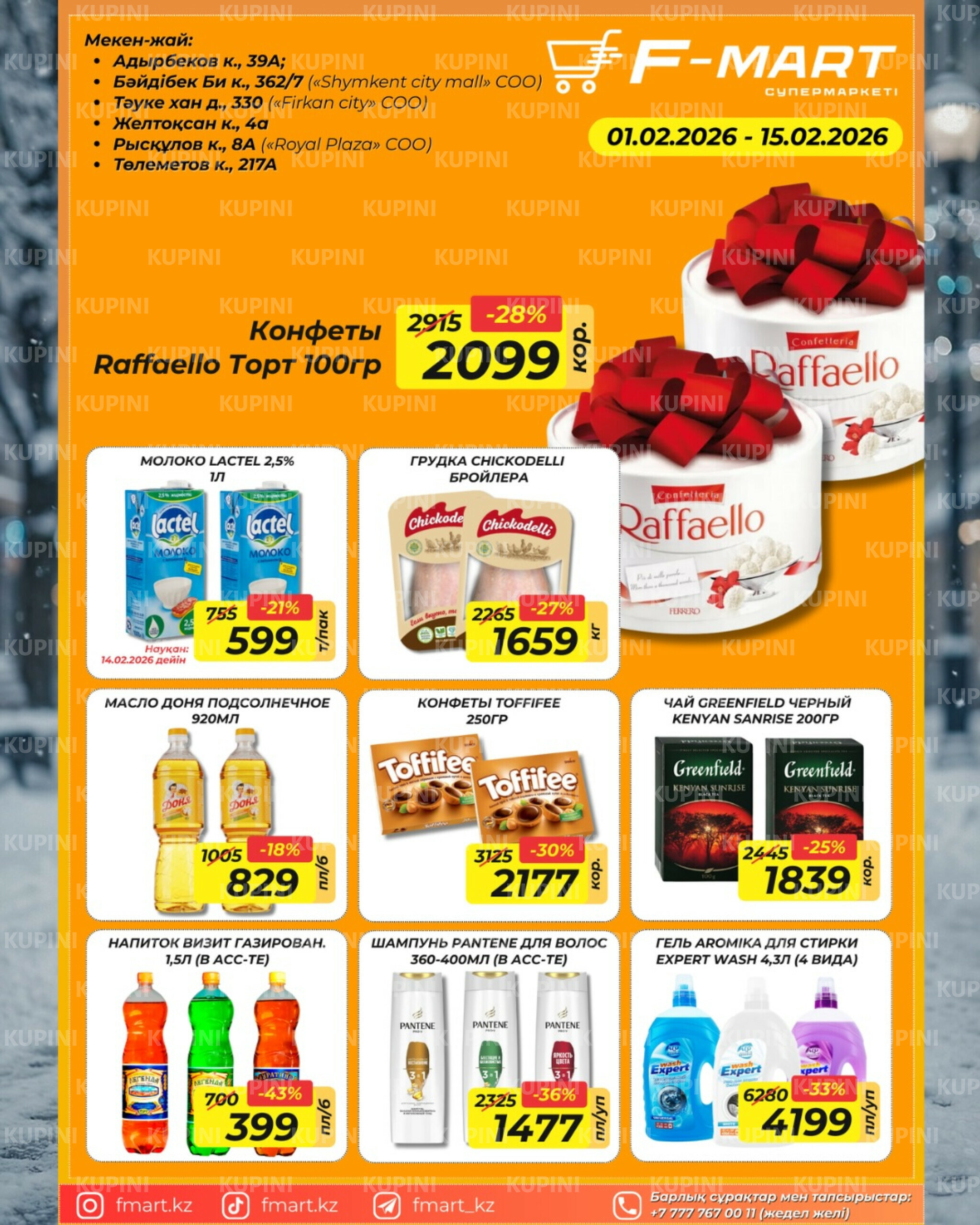Акционная листовка 1  - 15 Февраля 2026 2