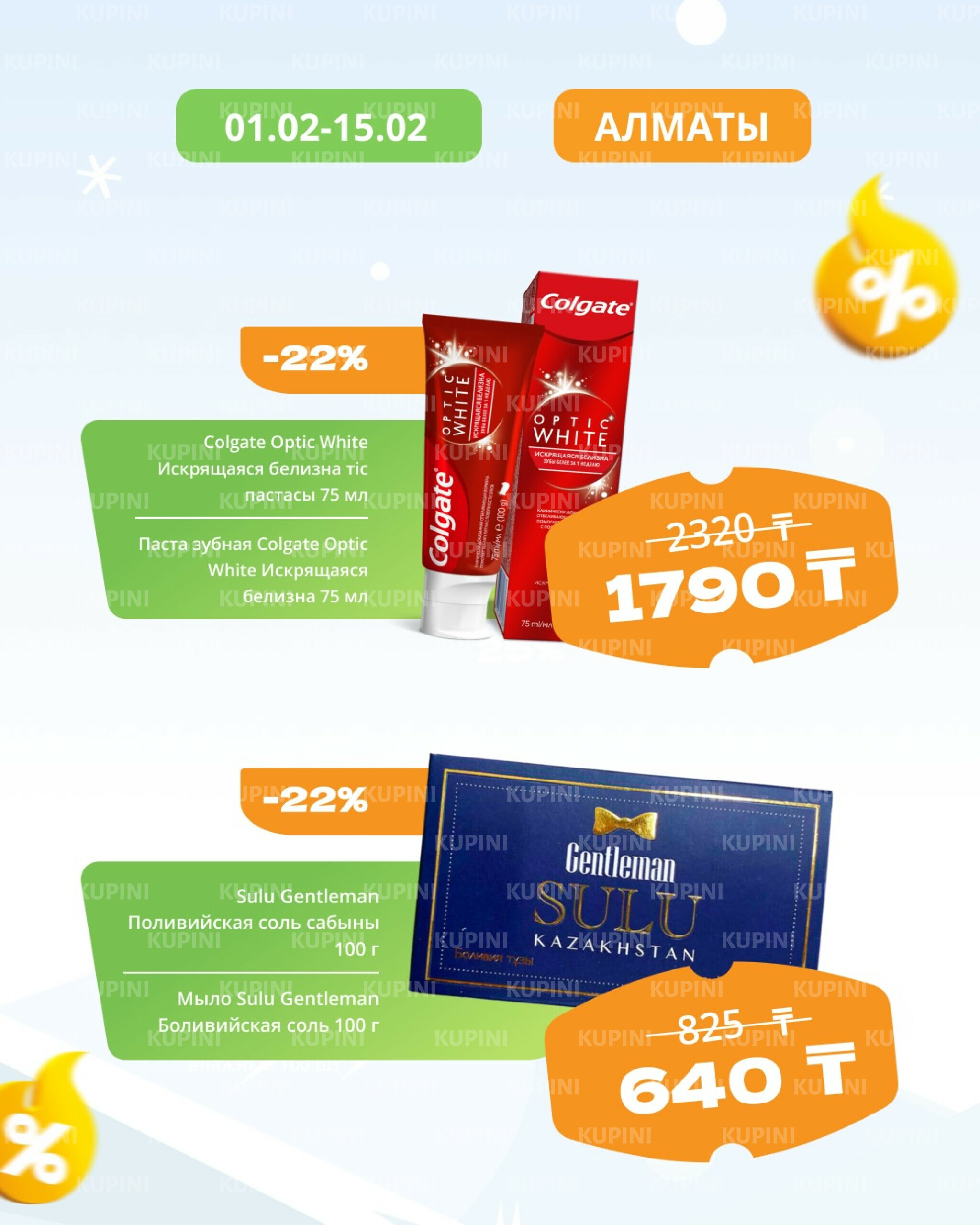 Товары недели! (Алматы) 1  - 15 Февраля 2026 11