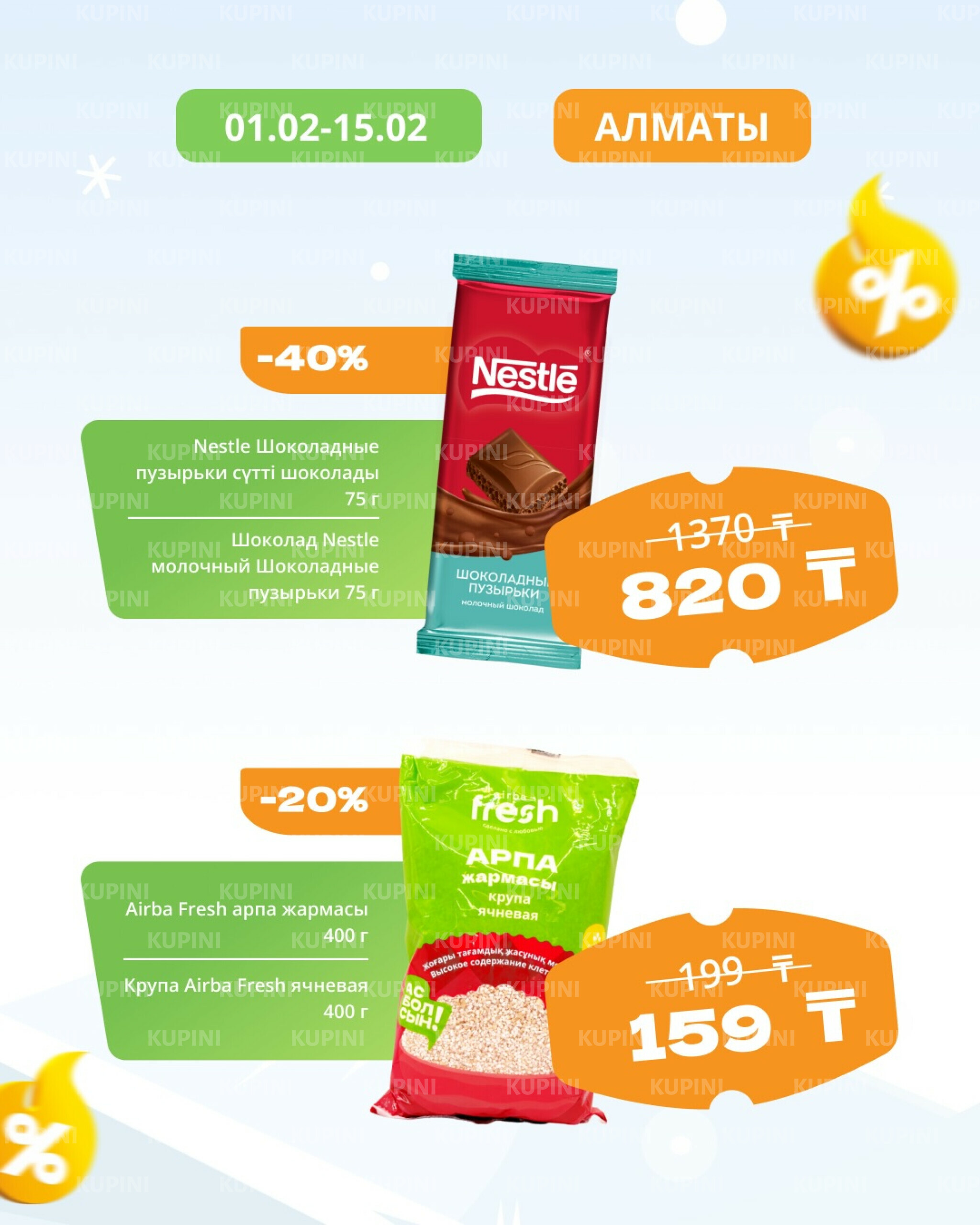 Товары недели! (Алматы) 1  - 15 Февраля 2026 3