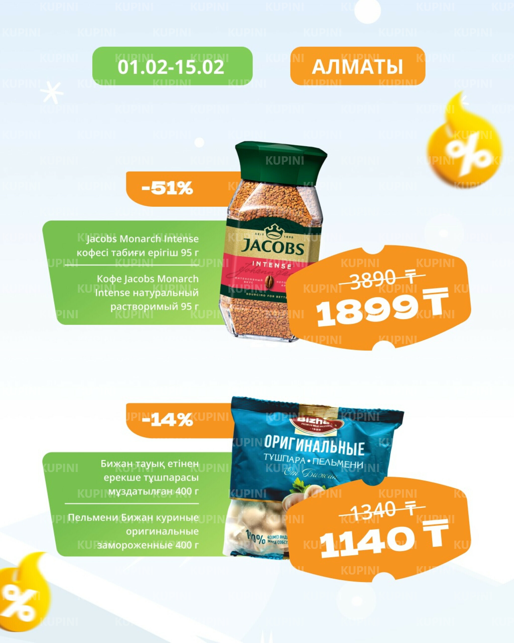 Товары недели! (Алматы) 1  - 15 Февраля 2026 7