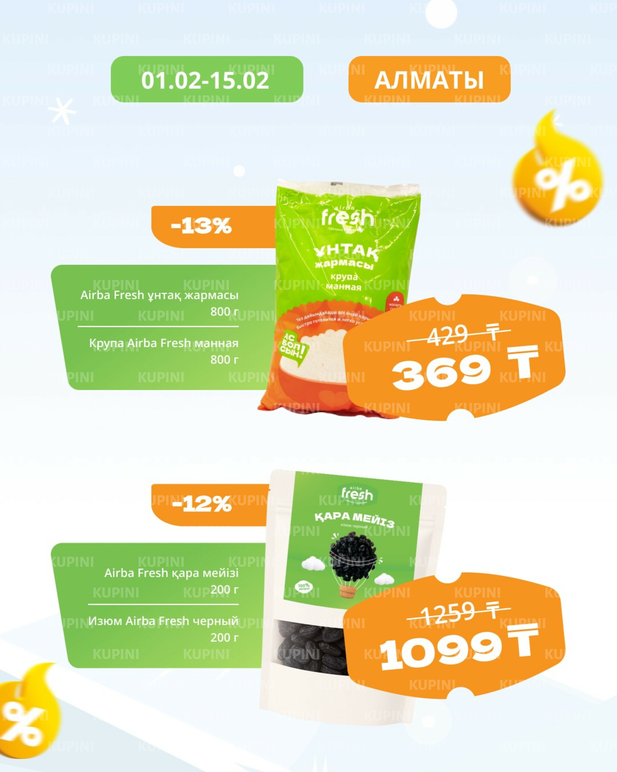 Товары недели! (Алматы) 1  - 15 Февраля 2026 4