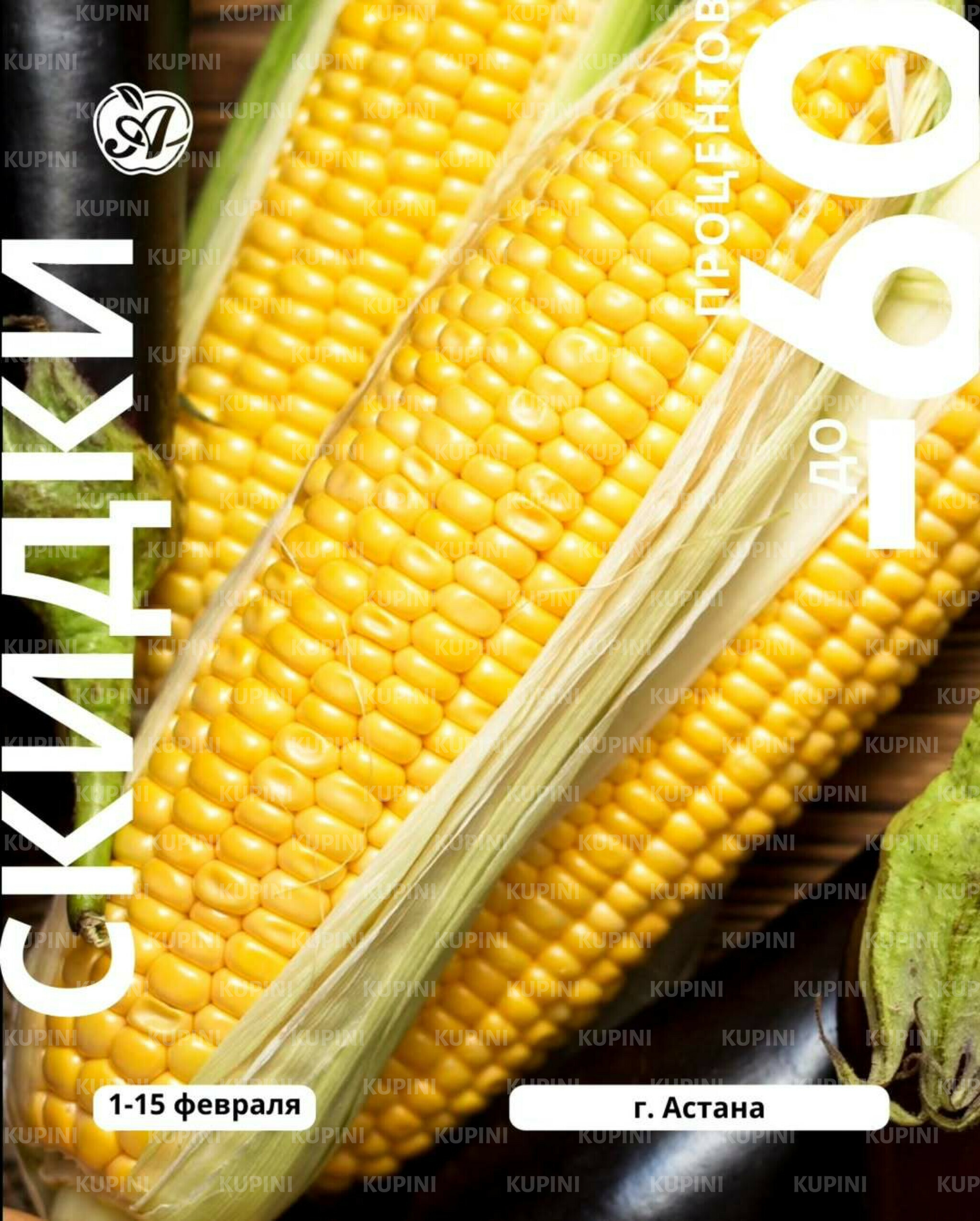 Акционная листовка (Астана) 1  - 15 Ақпанда 2026 1