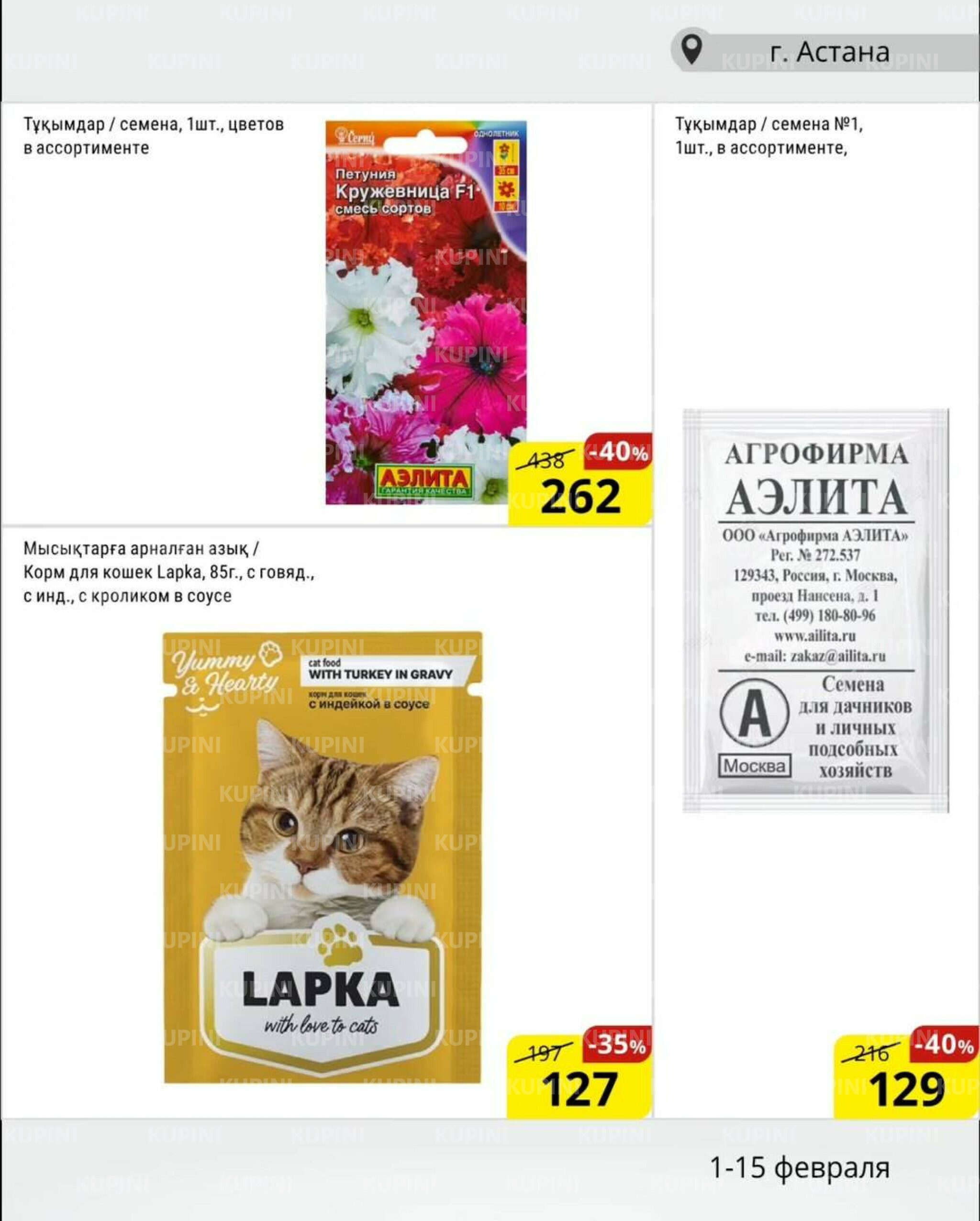 Акционная листовка (Астана) 1  - 15 Ақпанда 2026 17