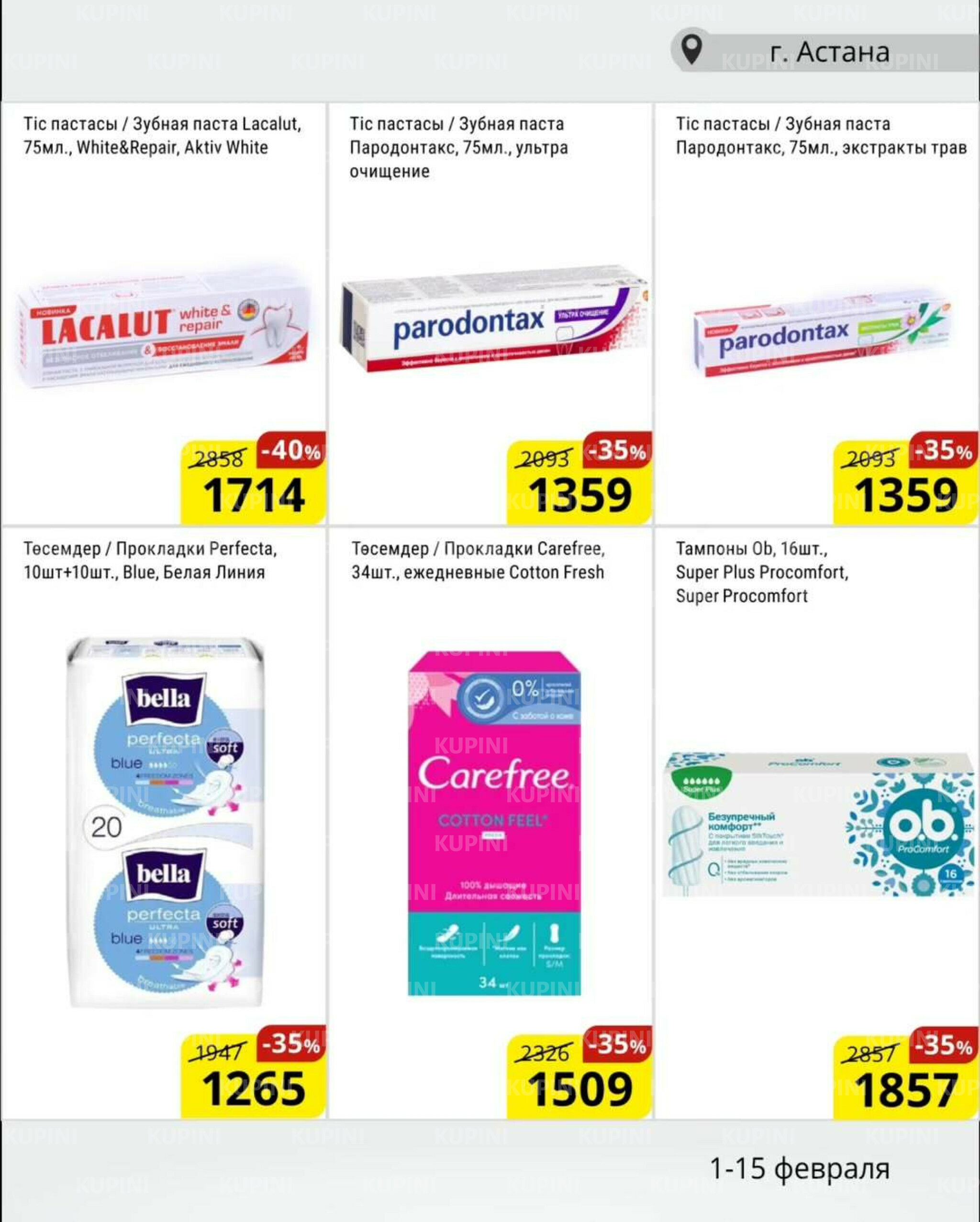 Акционная листовка (Астана) 1  - 15 Ақпанда 2026 9