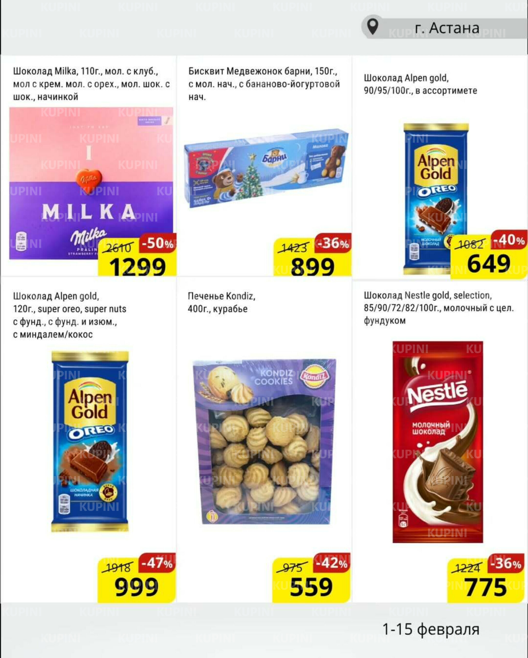Акционная листовка (Астана) 1  - 15 Ақпанда 2026 7
