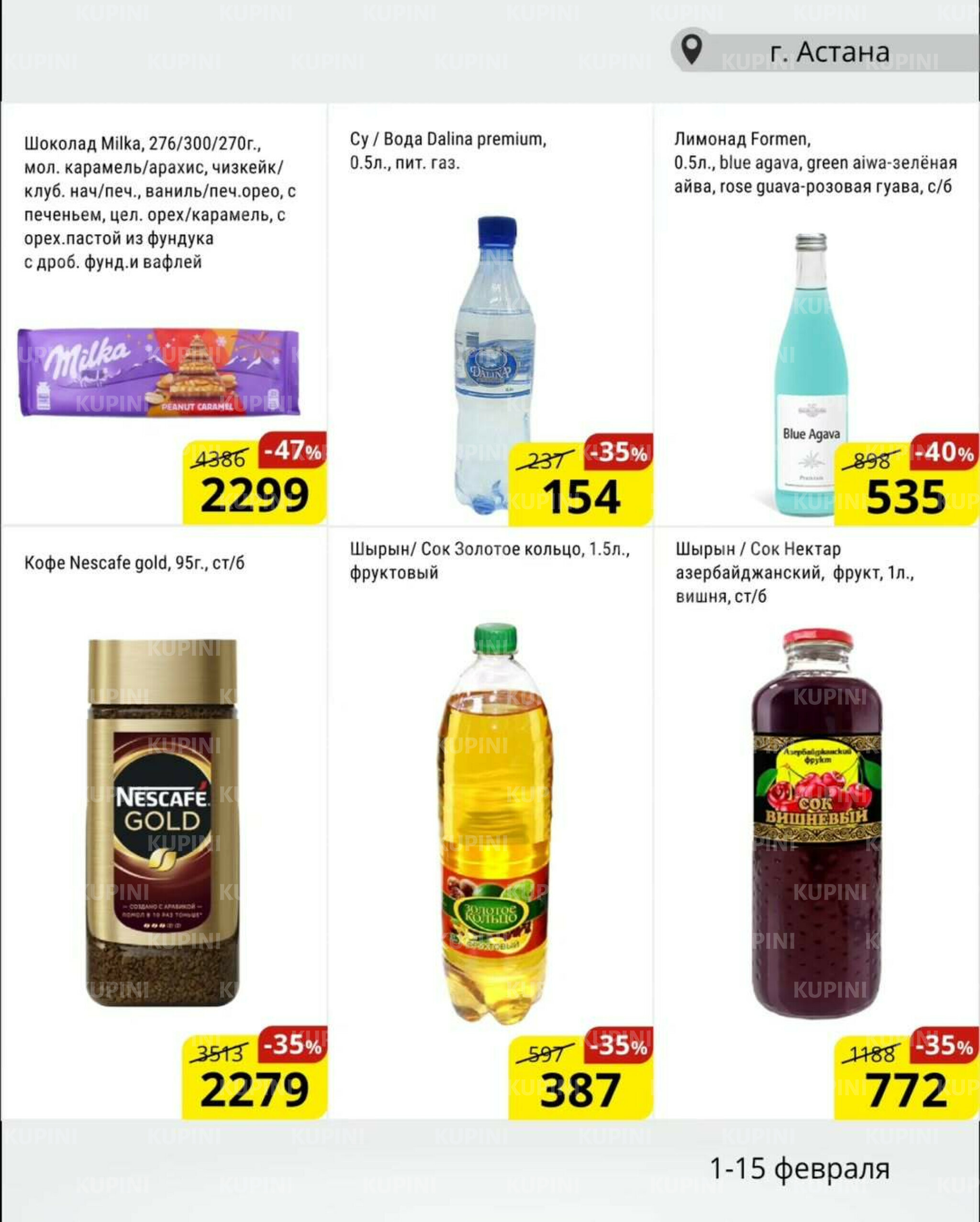 Акционная листовка (Астана) 1  - 15 Ақпанда 2026 6
