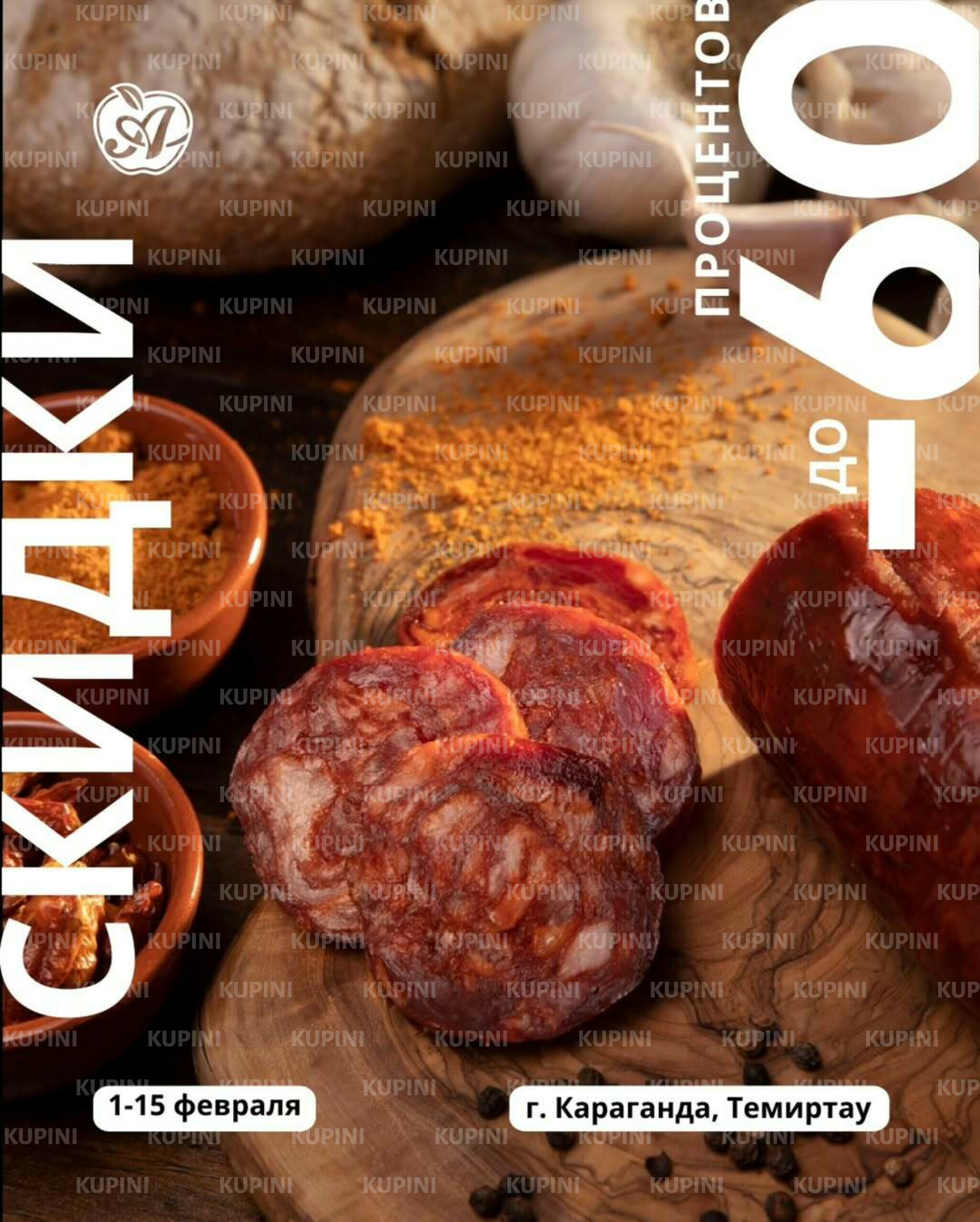 Акционная листовка (Караганда, Темиртау) 1  - 15 Ақпанда 2026 1