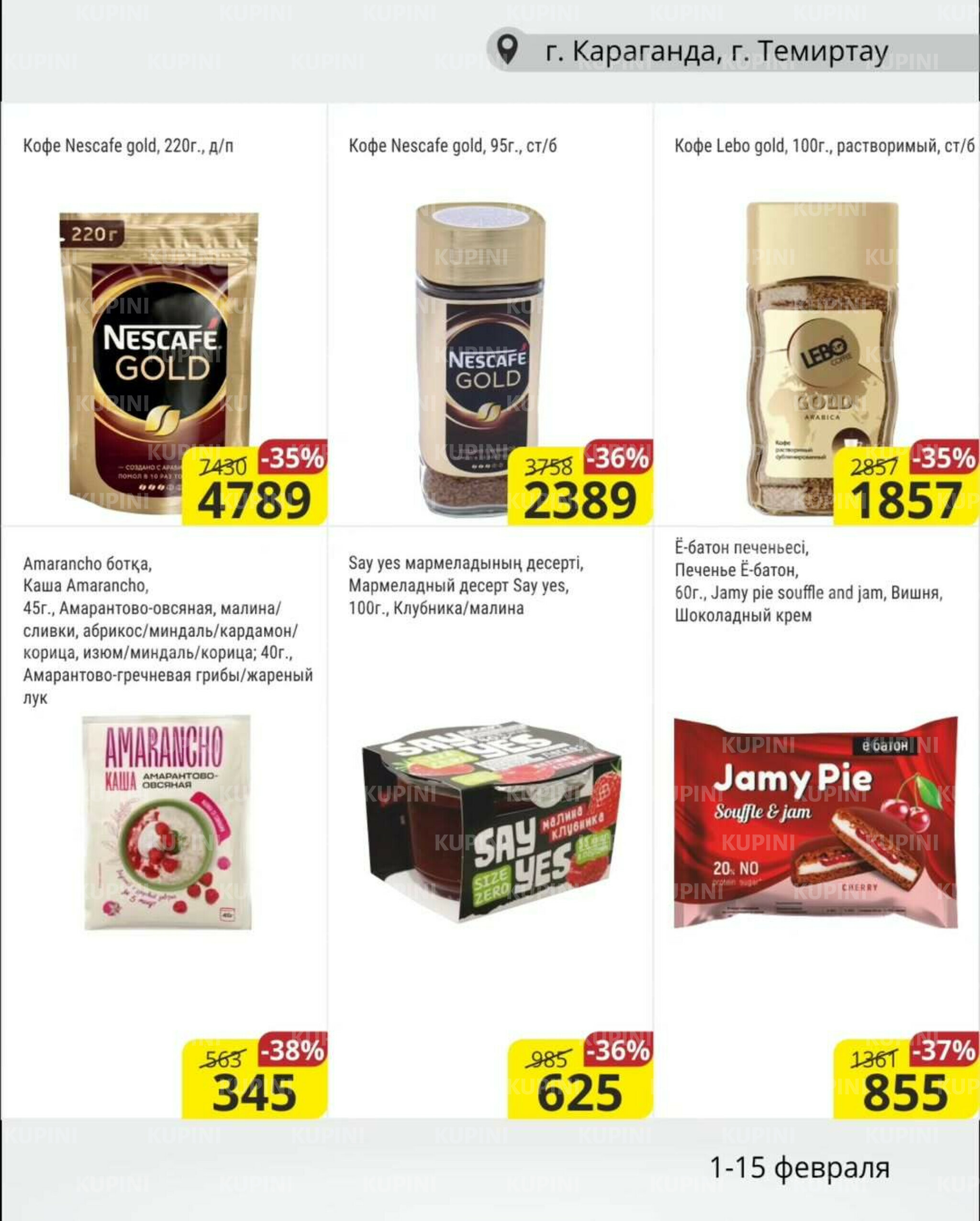 Акционная листовка (Караганда, Темиртау) 1  - 15 Ақпанда 2026 9