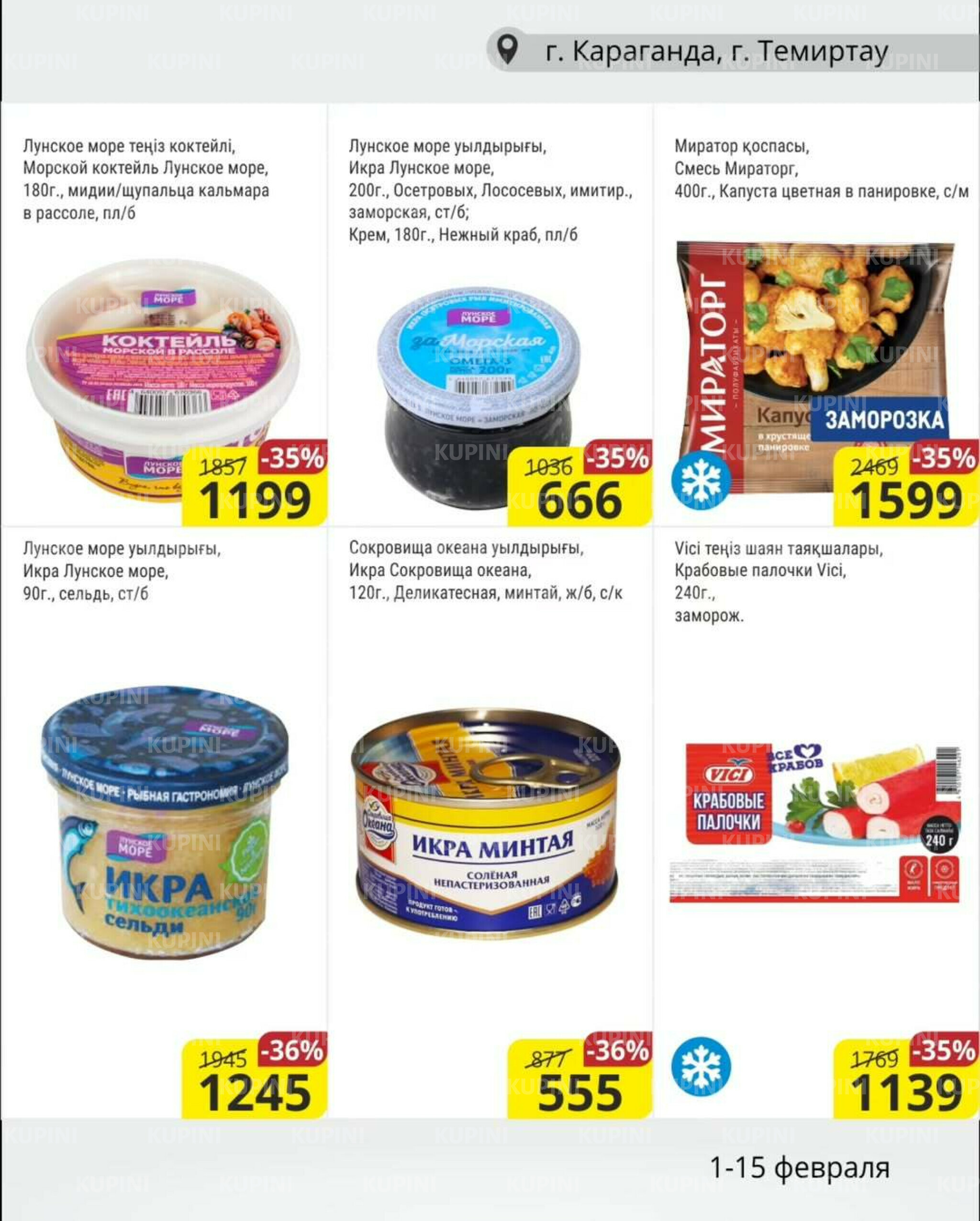 Акционная листовка (Караганда, Темиртау) 1  - 15 Ақпанда 2026 3