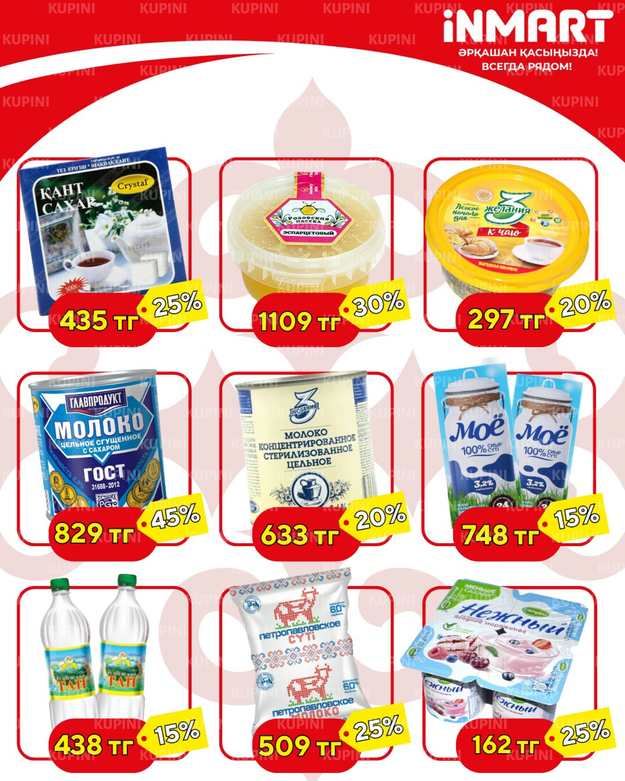 Акции месяца (Караганда) 1  - 28 Февраля 2026 2