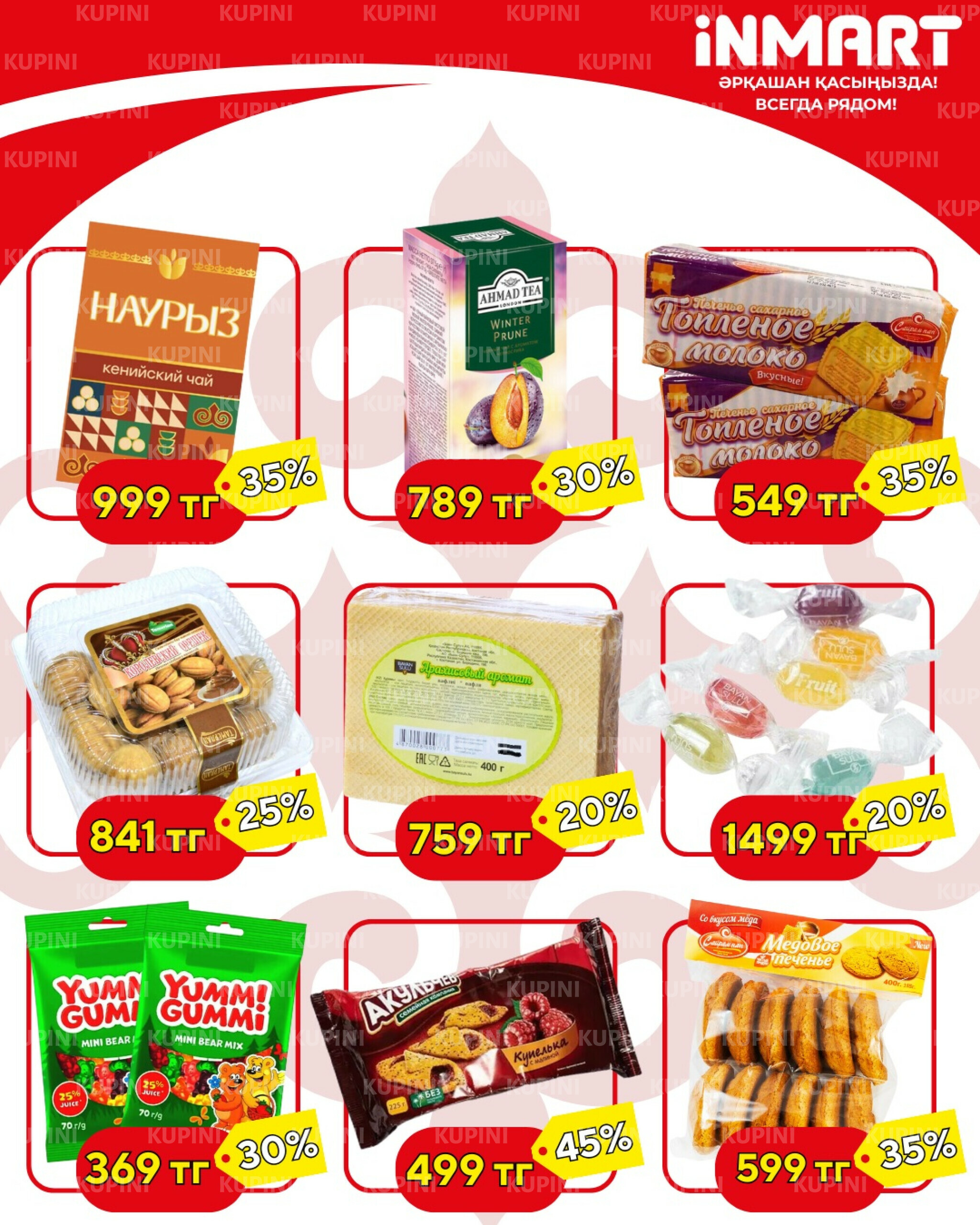 Акции месяца (Караганда) 1  - 28 Февраля 2026 3