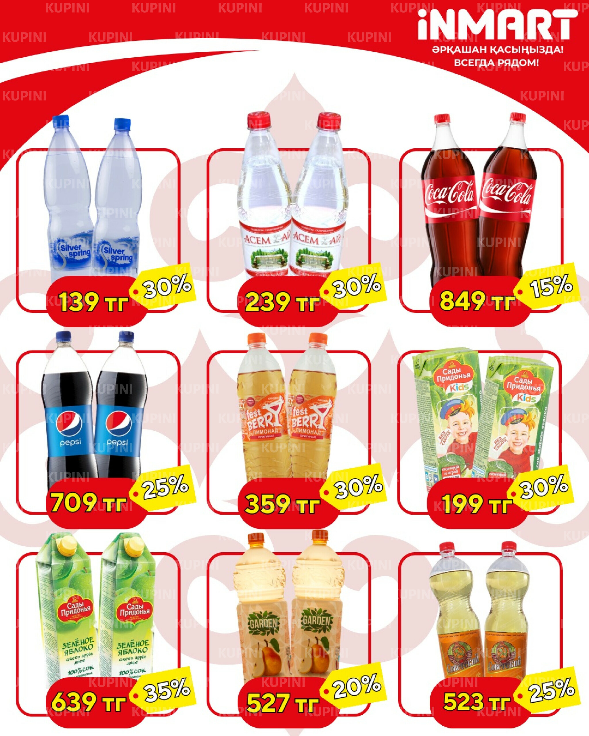 Акции месяца (Караганда) 1  - 28 Февраля 2026 4