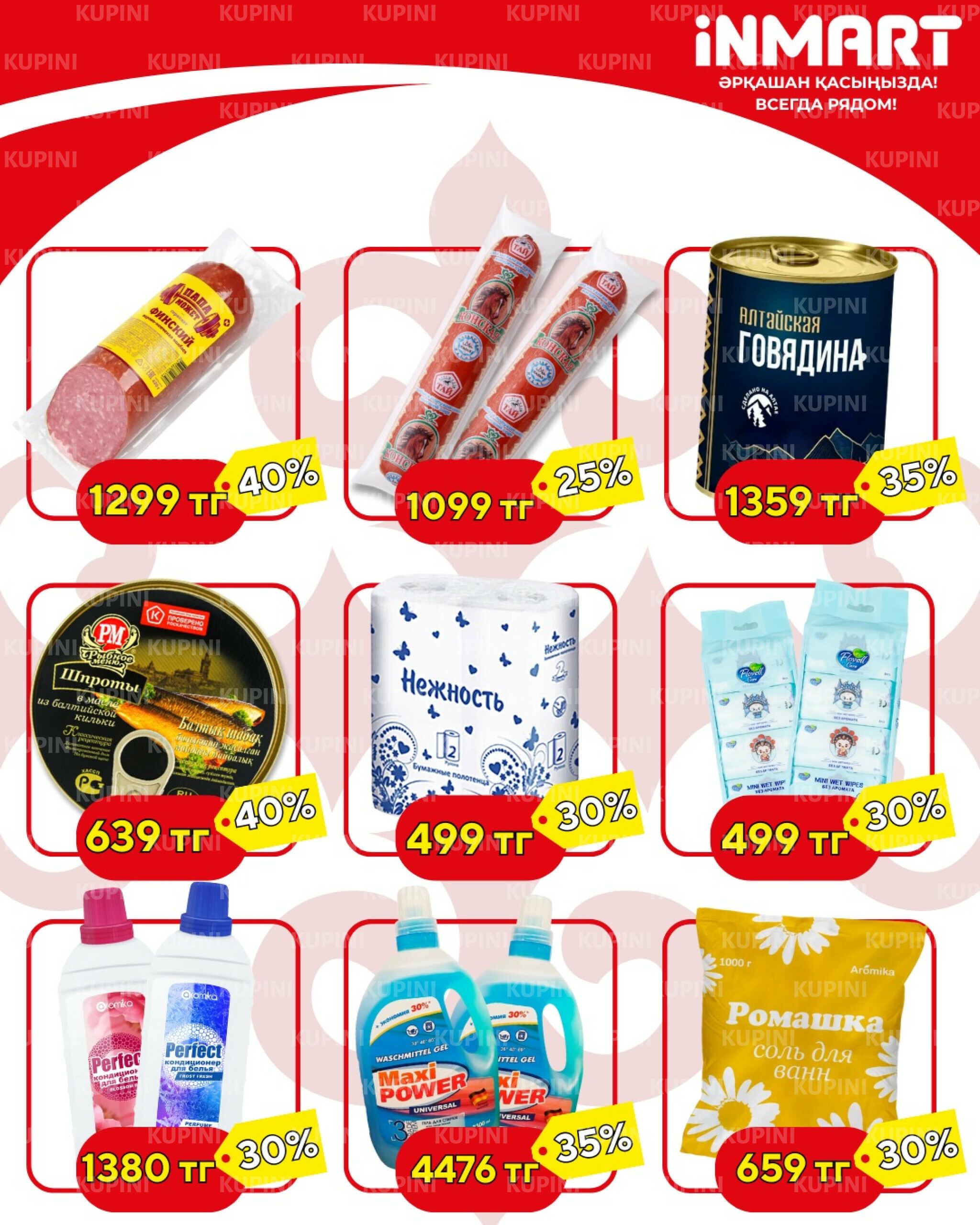 Акции месяца (Караганда) 1  - 28 Февраля 2026 6