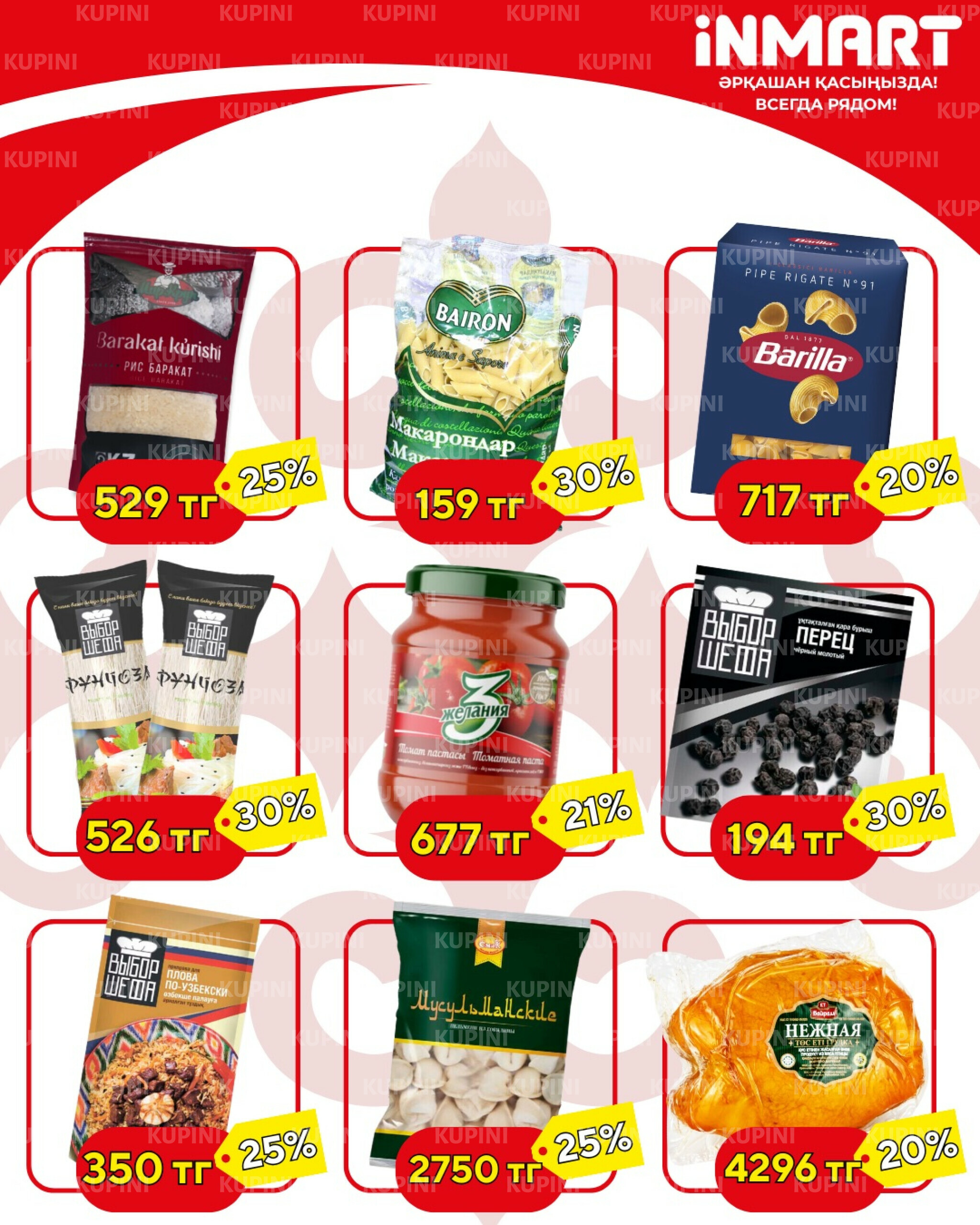 Акции месяца (Караганда) 1  - 28 Февраля 2026 5