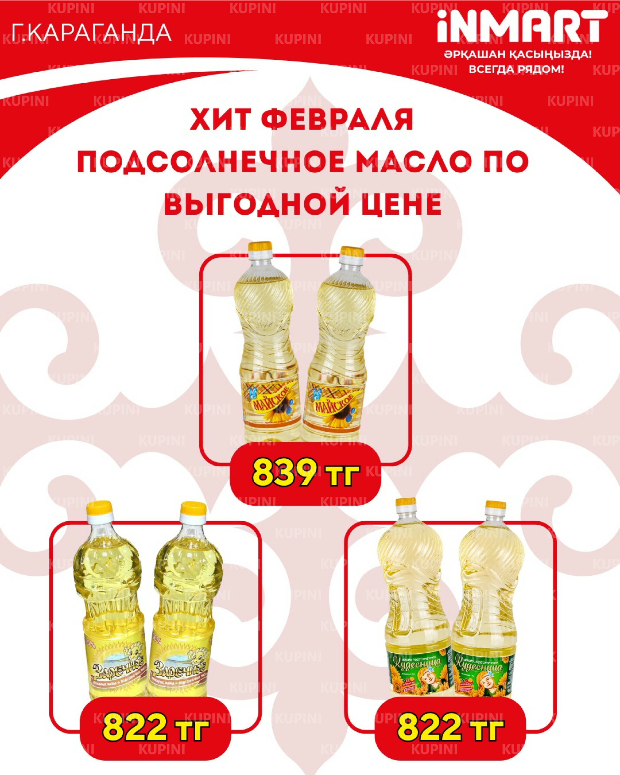 Акции месяца (Караганда) 1  - 28 Февраля 2026 7