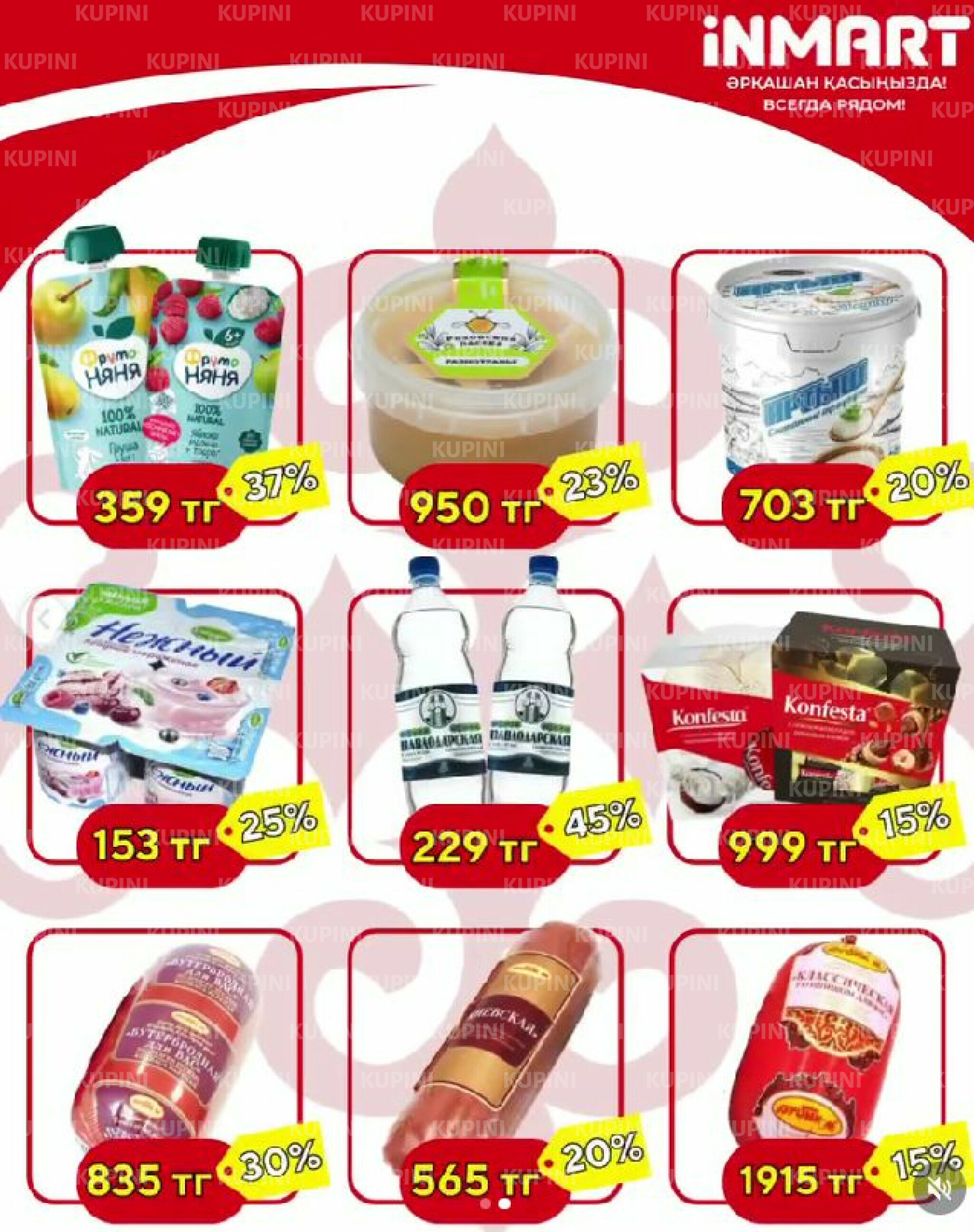 Акции месяца (Павлодар) 1  - 28 Ақпанда 2026 2