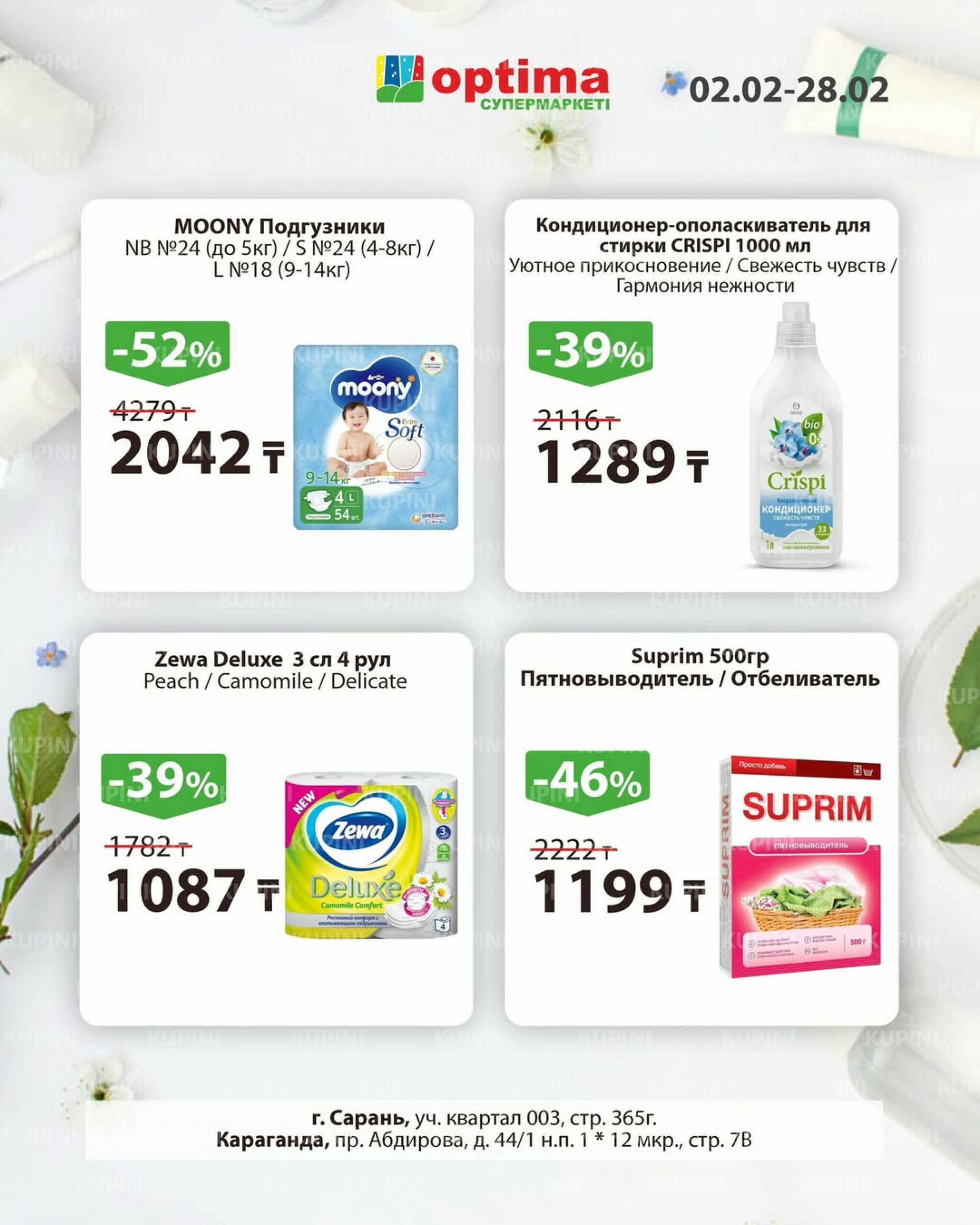 Акционное предложение 2  - 28 Ақпанда 2026 7