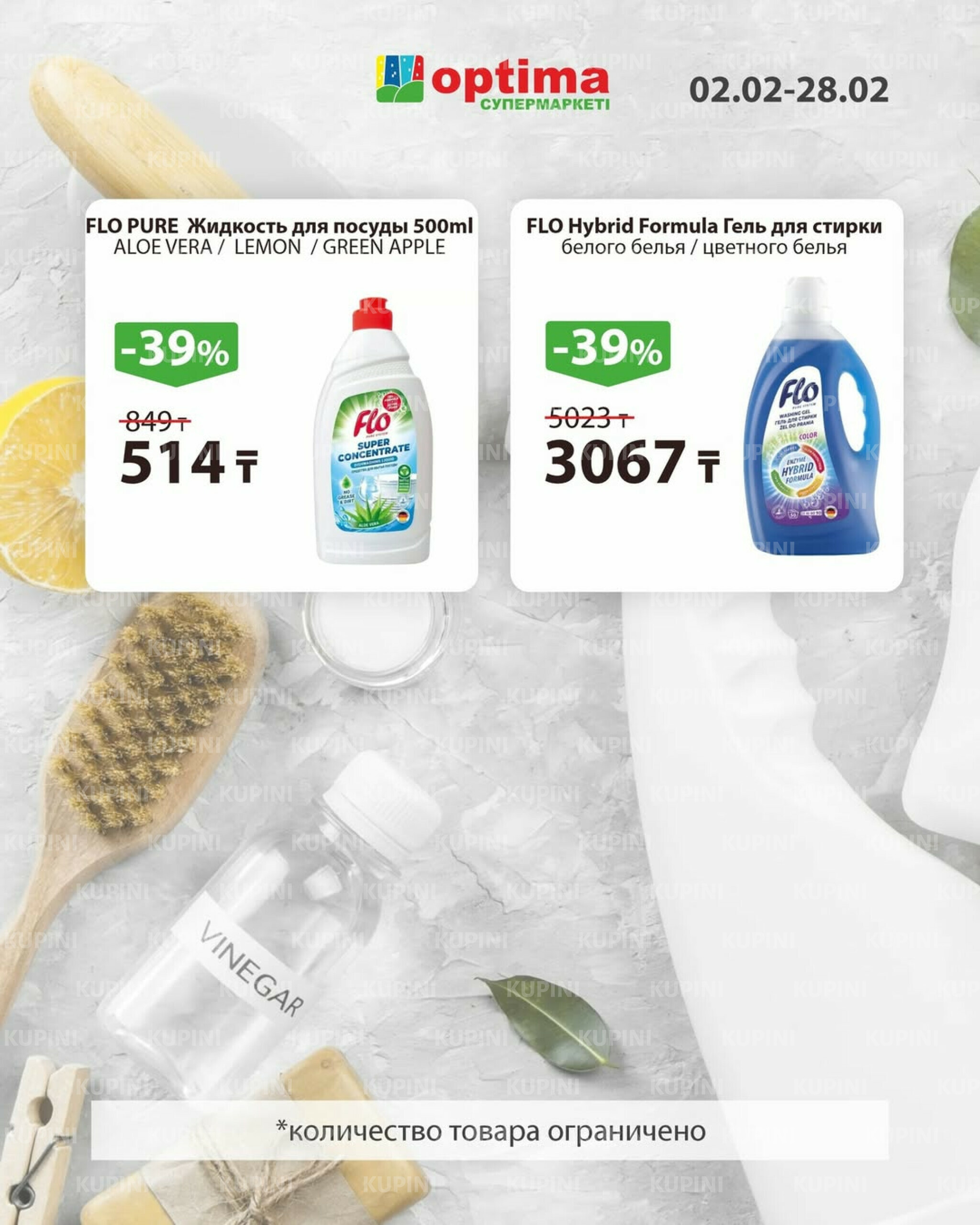 Акционное предложение 2  - 28 Ақпанда 2026 1