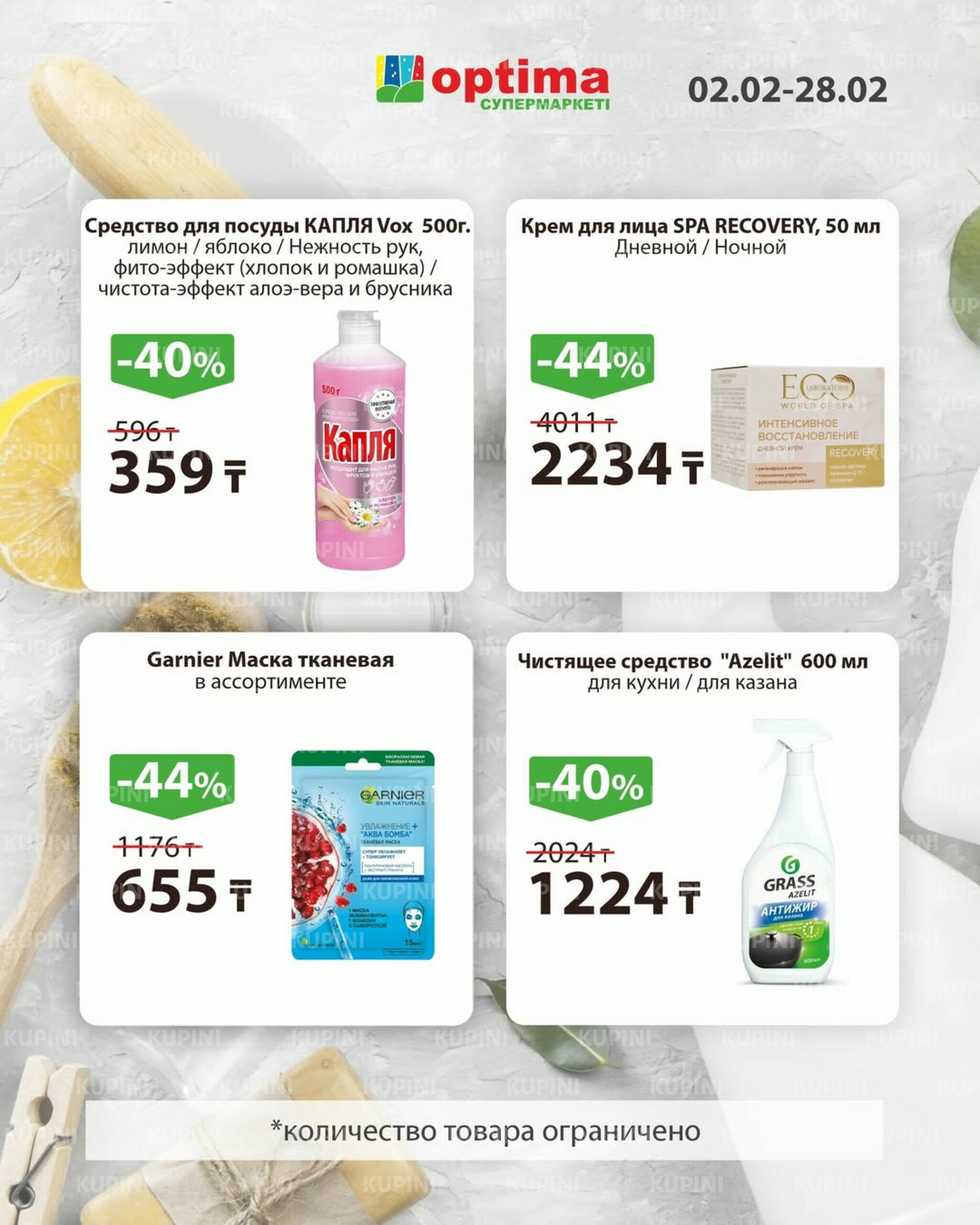 Акционное предложение 2  - 28 Ақпанда 2026 6