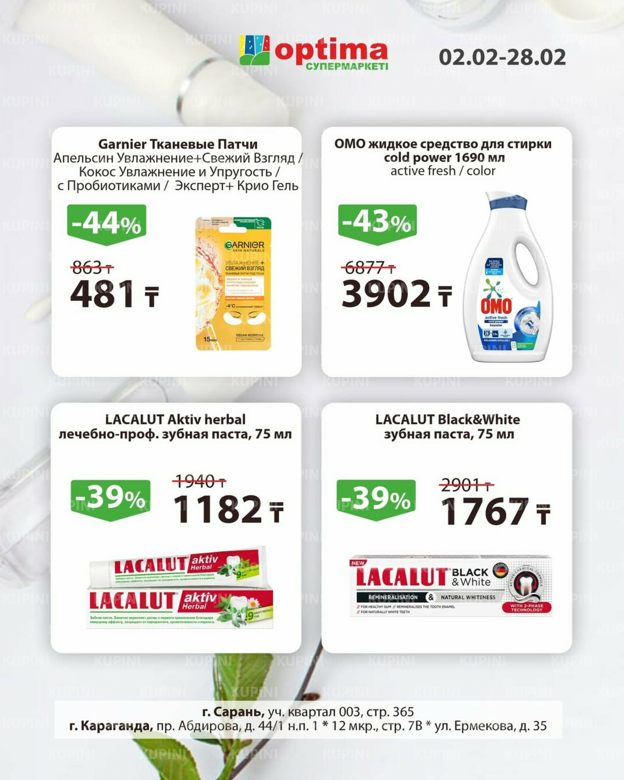 Акционное предложение 2  - 28 Ақпанда 2026 4