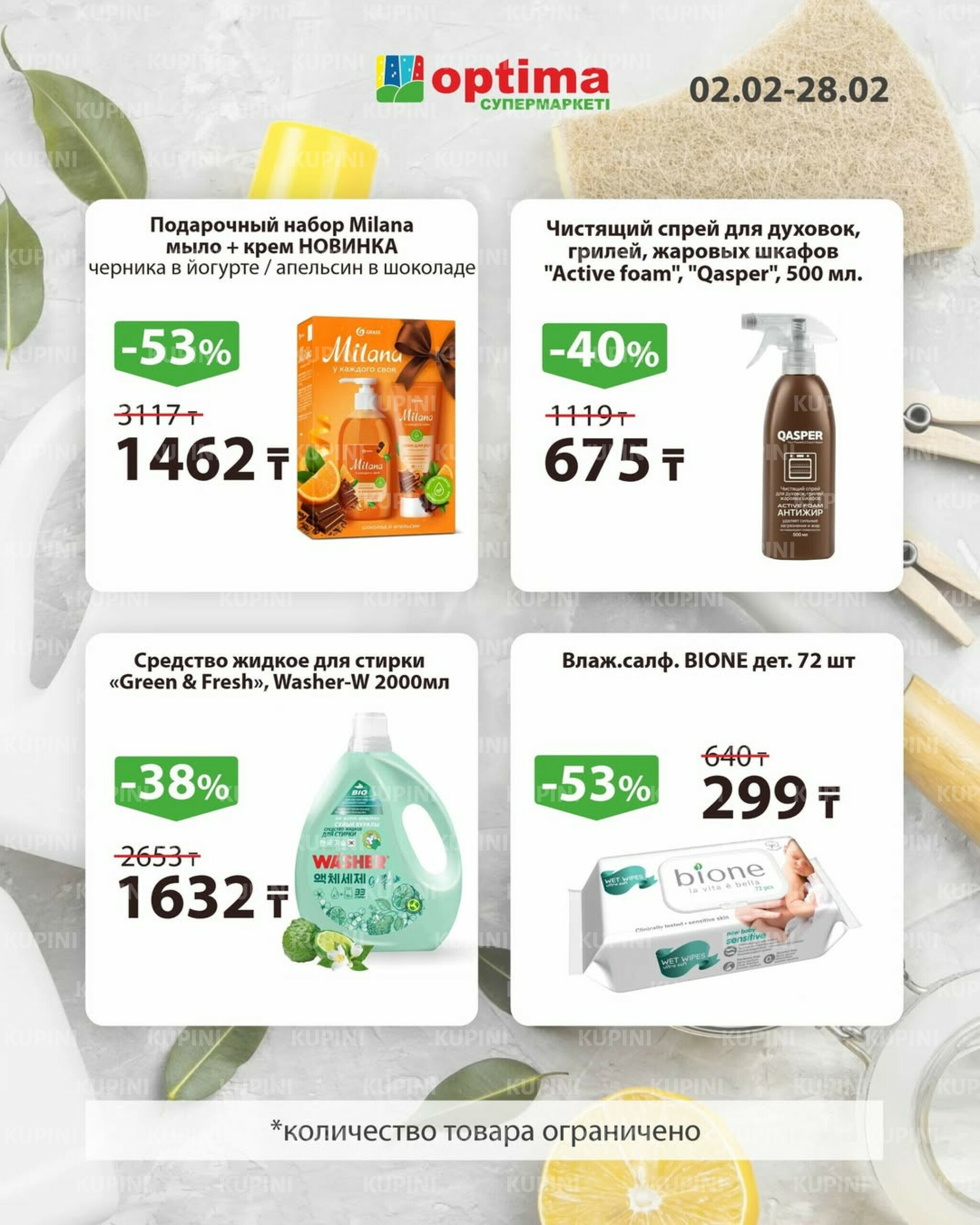 Акционное предложение 2  - 28 Ақпанда 2026 5