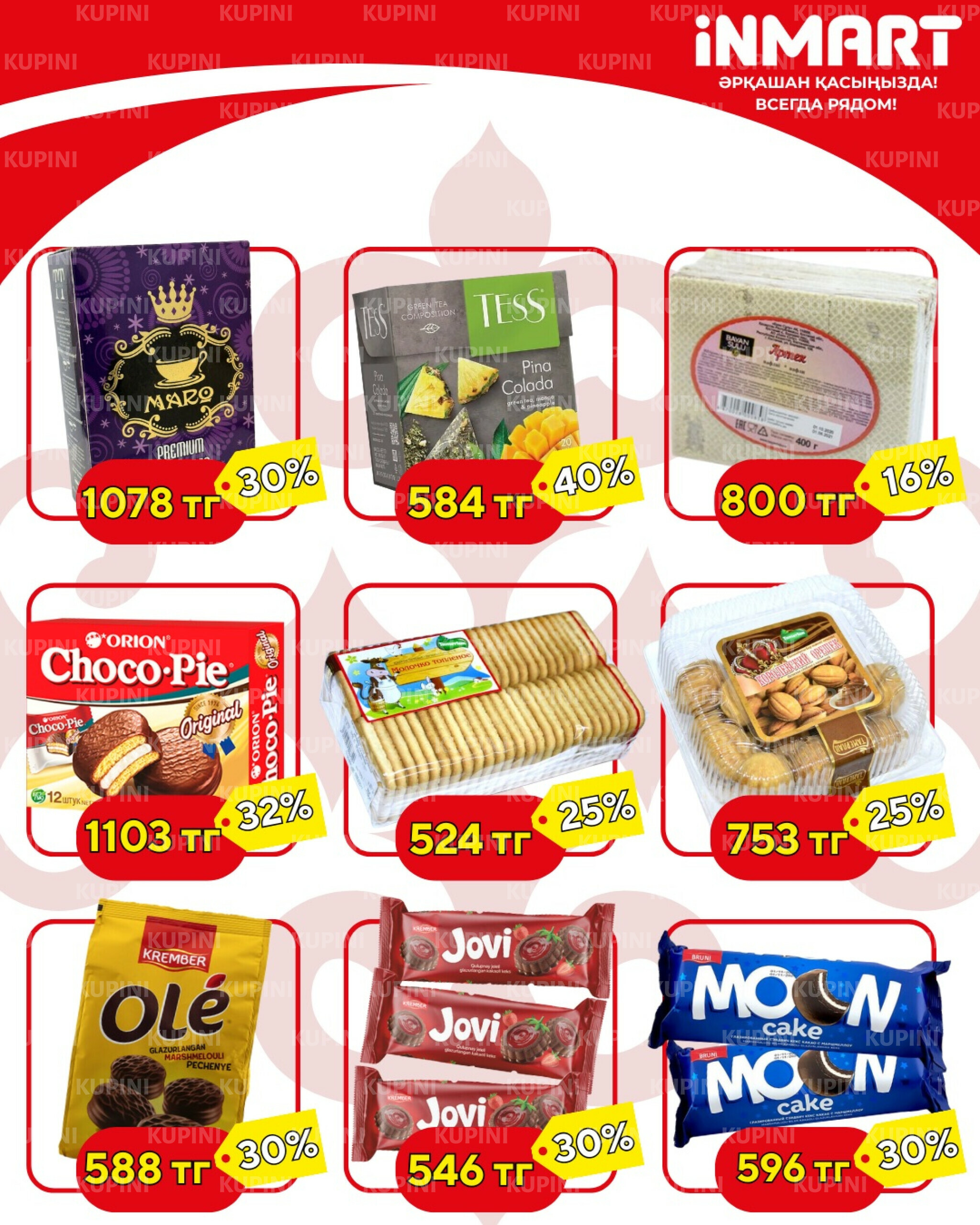 Акции месяца (Кокшетау) 1  - 28 Ақпанда 2026 1