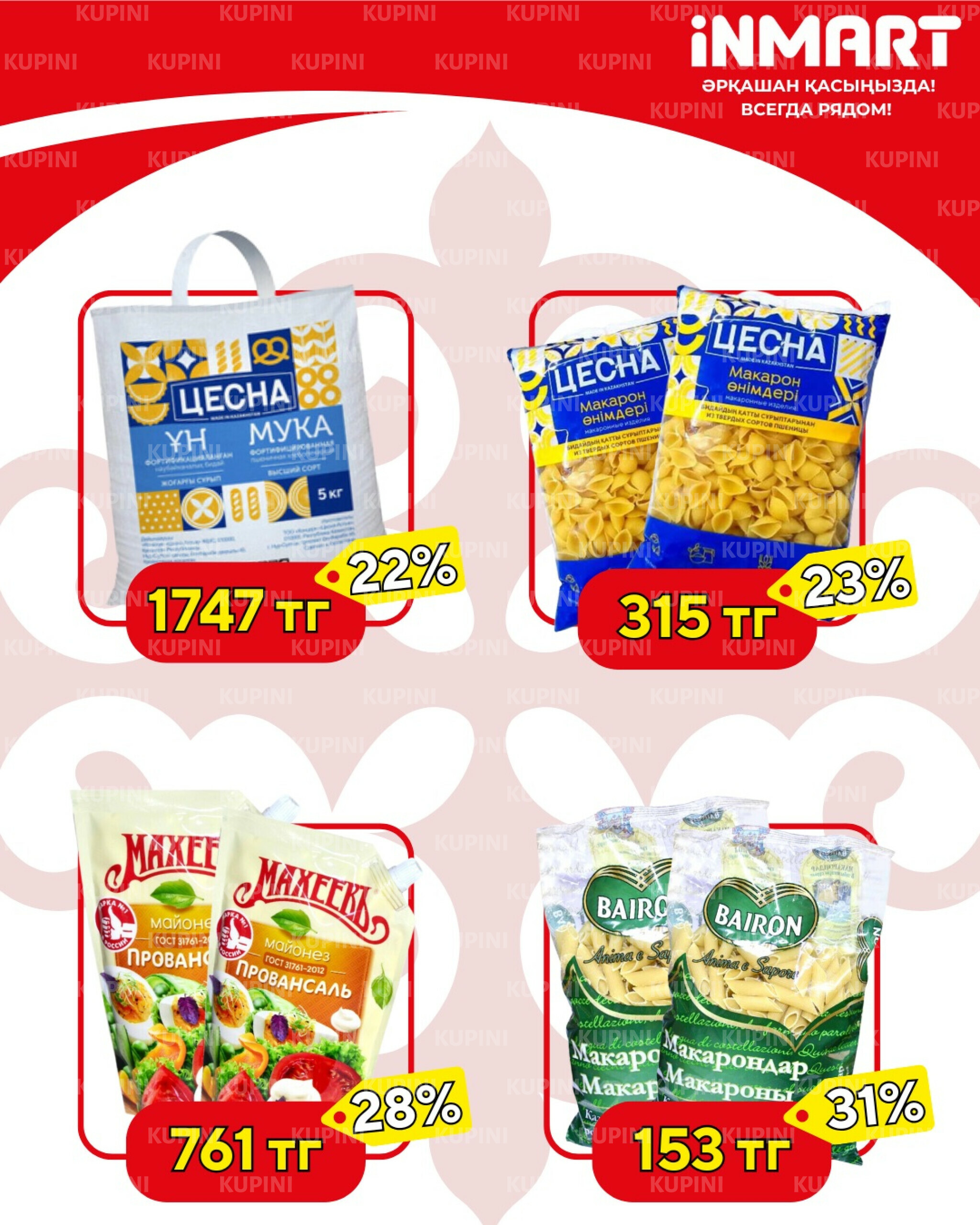 Акции месяца (Кокшетау) 1  - 28 Ақпанда 2026 2